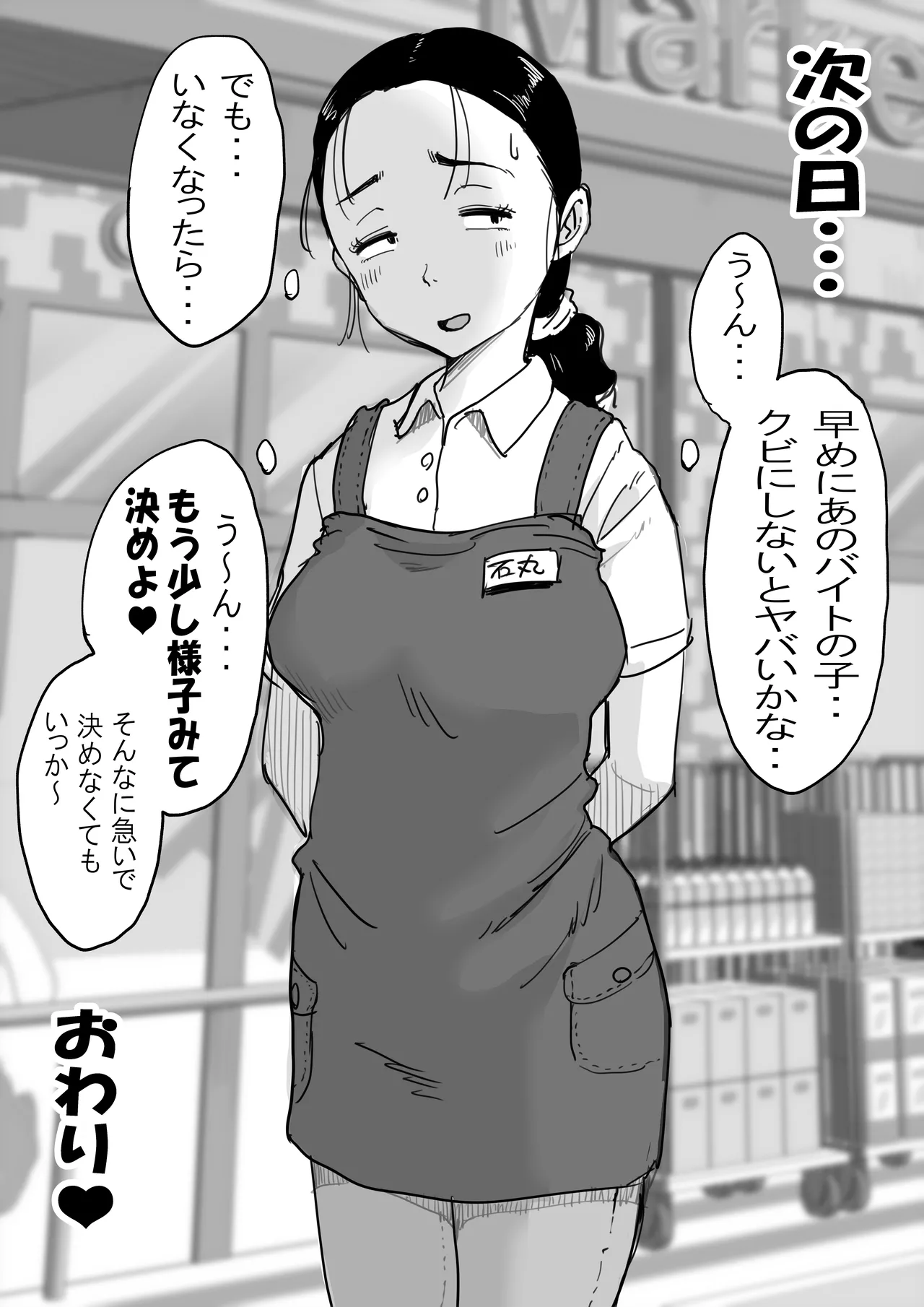 藤崎チロの〇〇なショートショート集 - page9