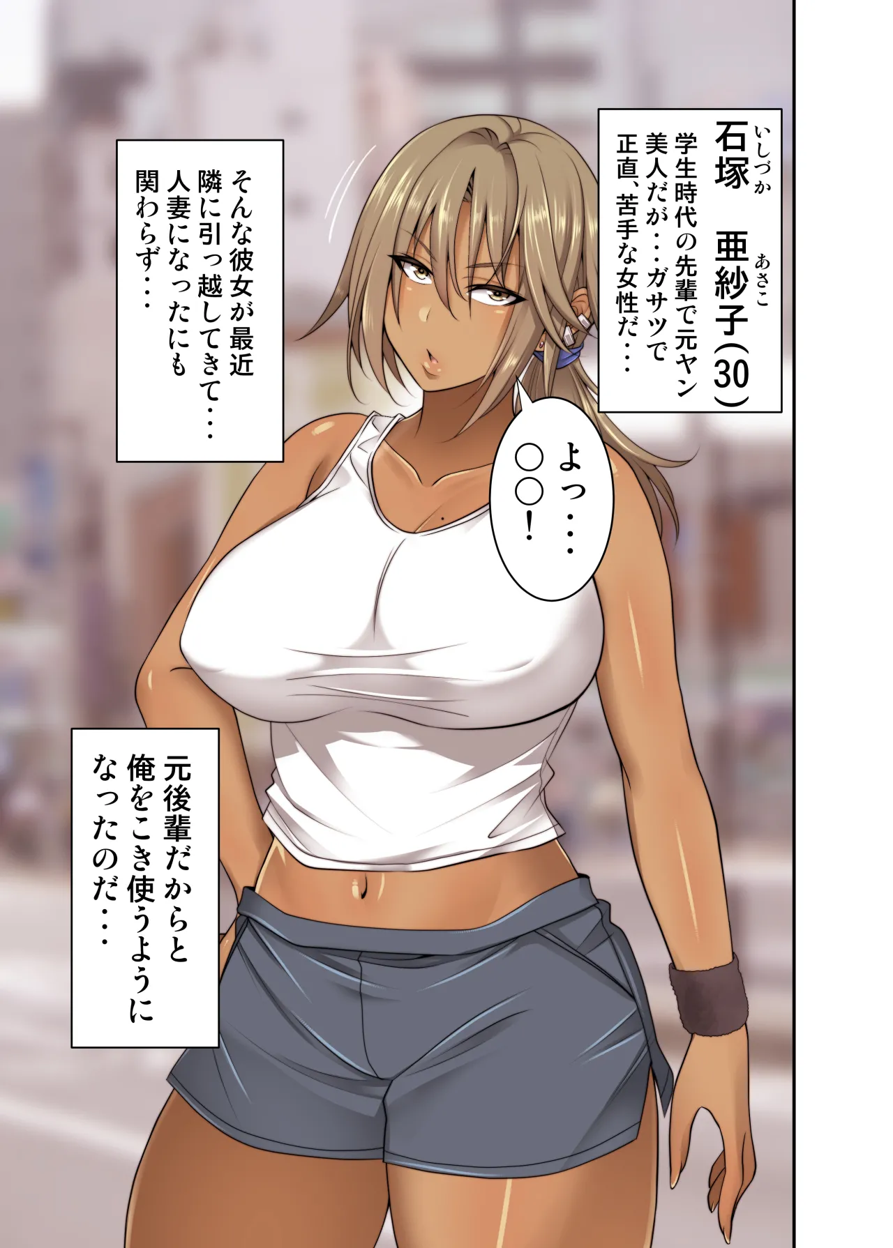 依然として苦手な先輩（人妻）を堕とす話 - page2