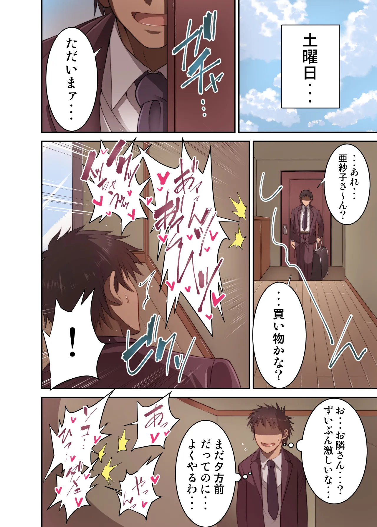 依然として苦手な先輩（人妻）を堕とす話 - page31