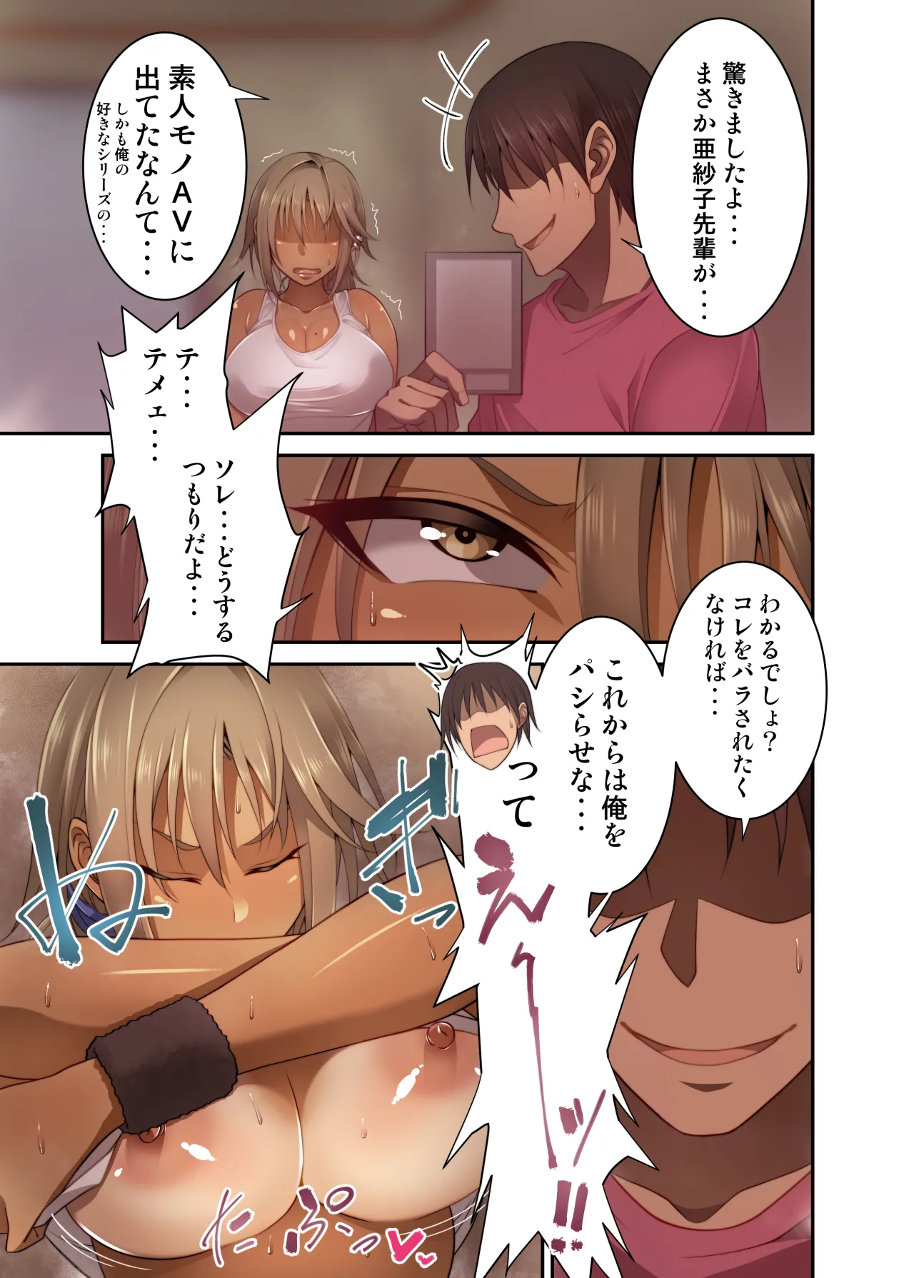 依然として苦手な先輩（人妻）を堕とす話 - page6