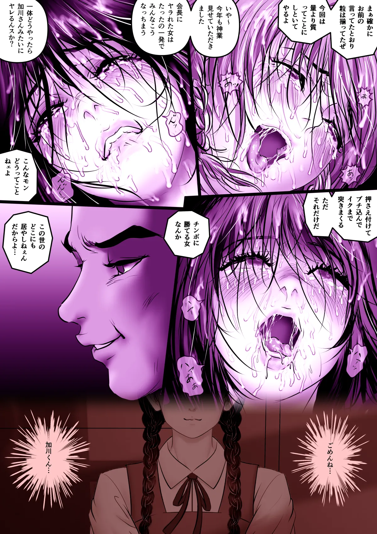 実録ヤリサー全盛時代 〜都内名門大学サークル新歓極秘二次会〜 - page102