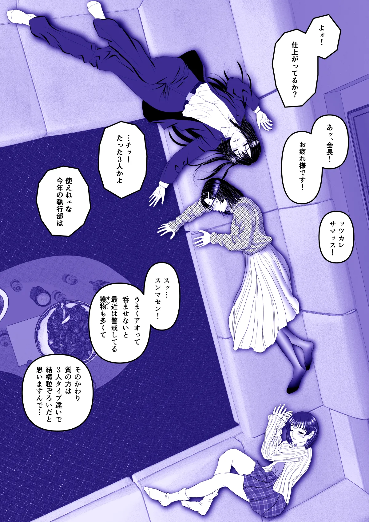 実録ヤリサー全盛時代 〜都内名門大学サークル新歓極秘二次会〜 - page3