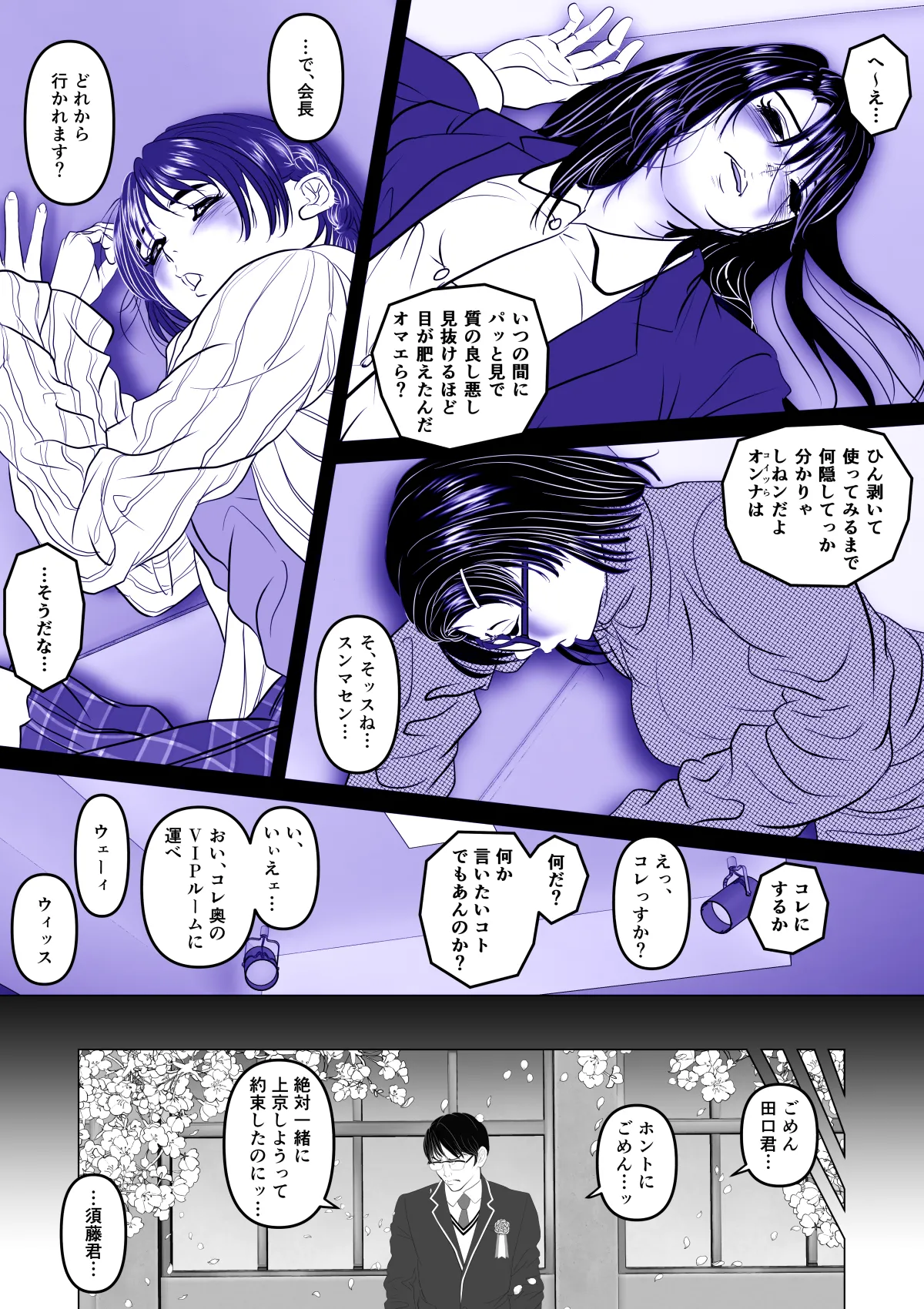 実録ヤリサー全盛時代 〜都内名門大学サークル新歓極秘二次会〜 - page4