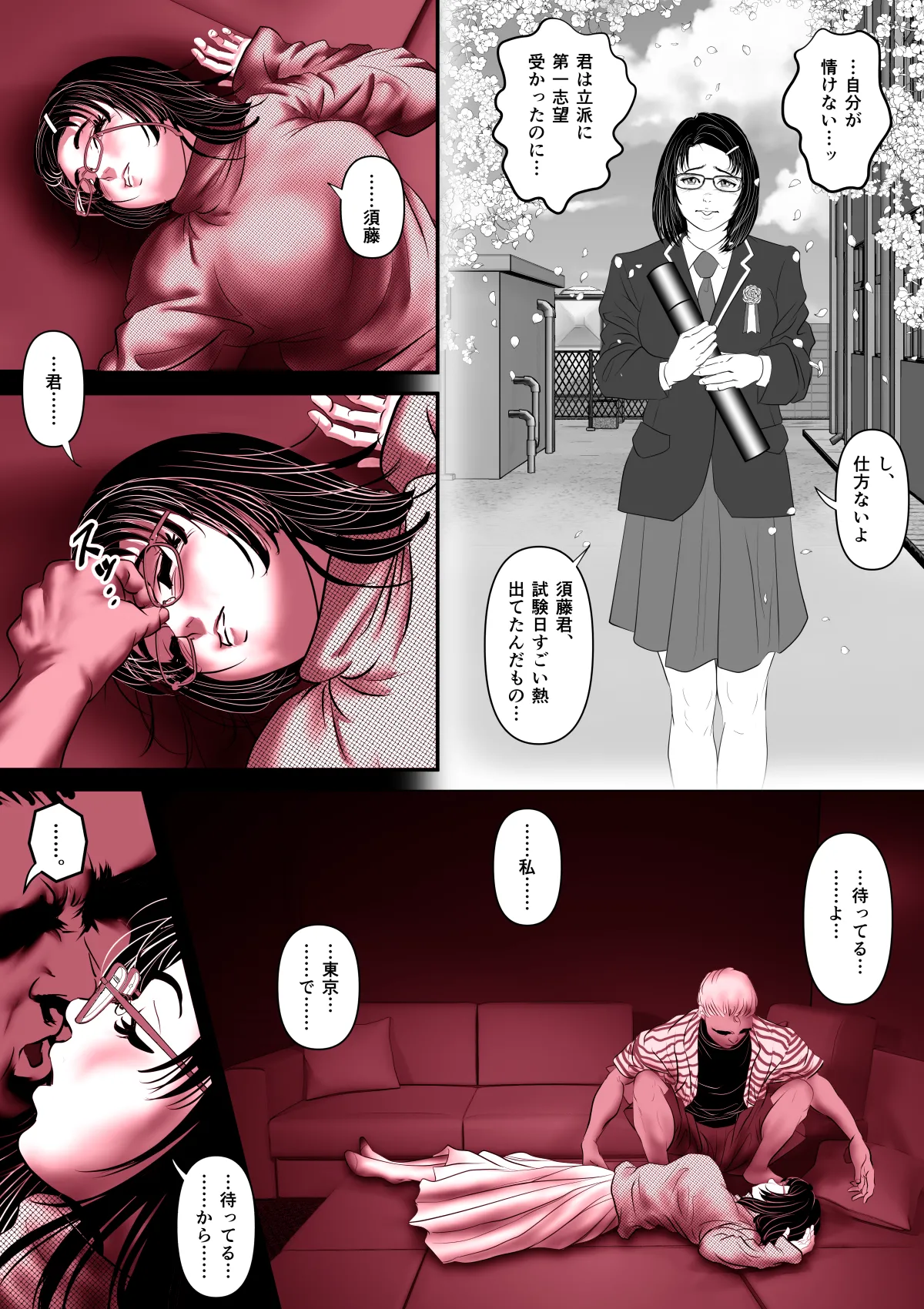 実録ヤリサー全盛時代 〜都内名門大学サークル新歓極秘二次会〜 - page5