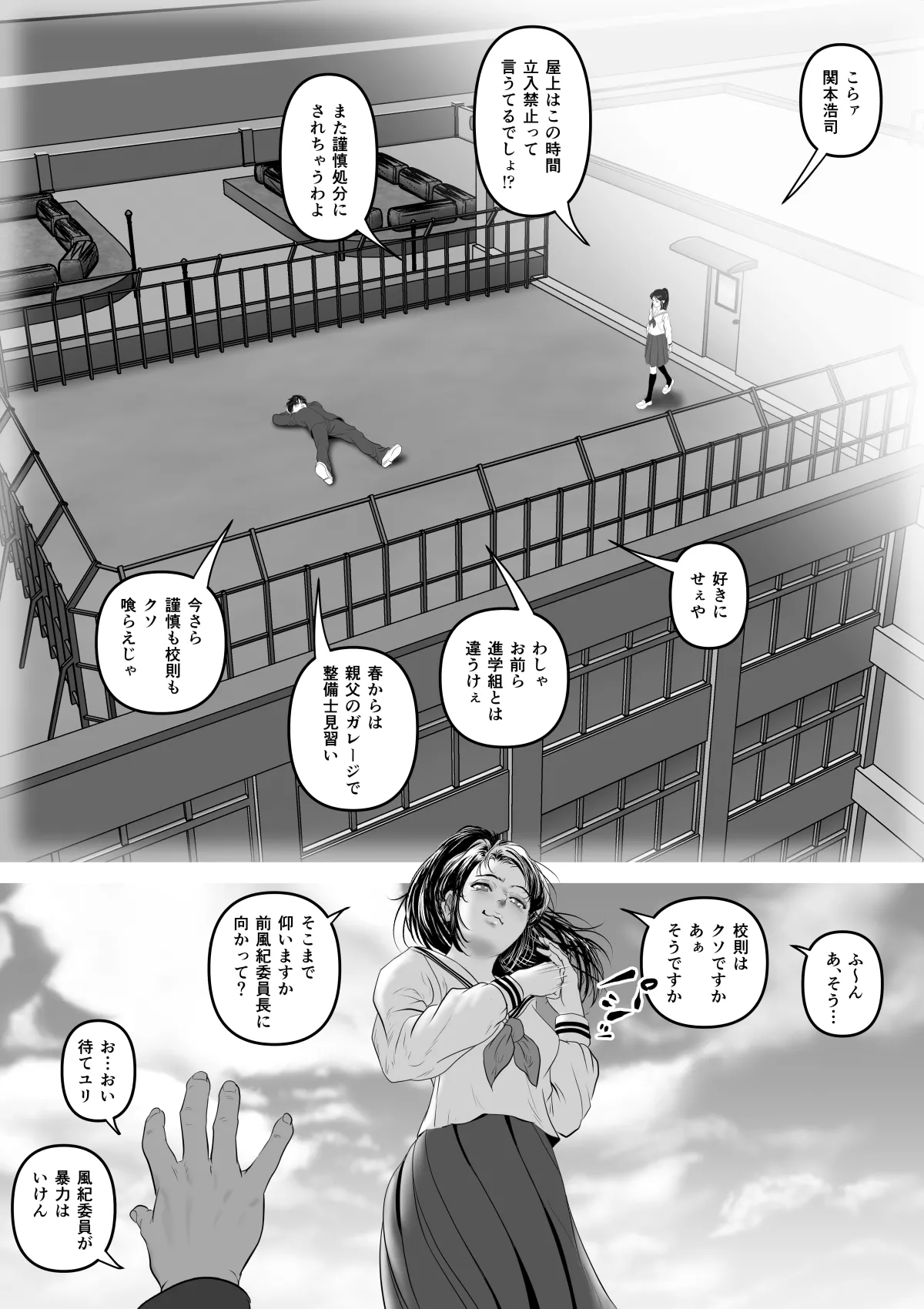 実録ヤリサー全盛時代 〜都内名門大学サークル新歓極秘二次会〜 - page53