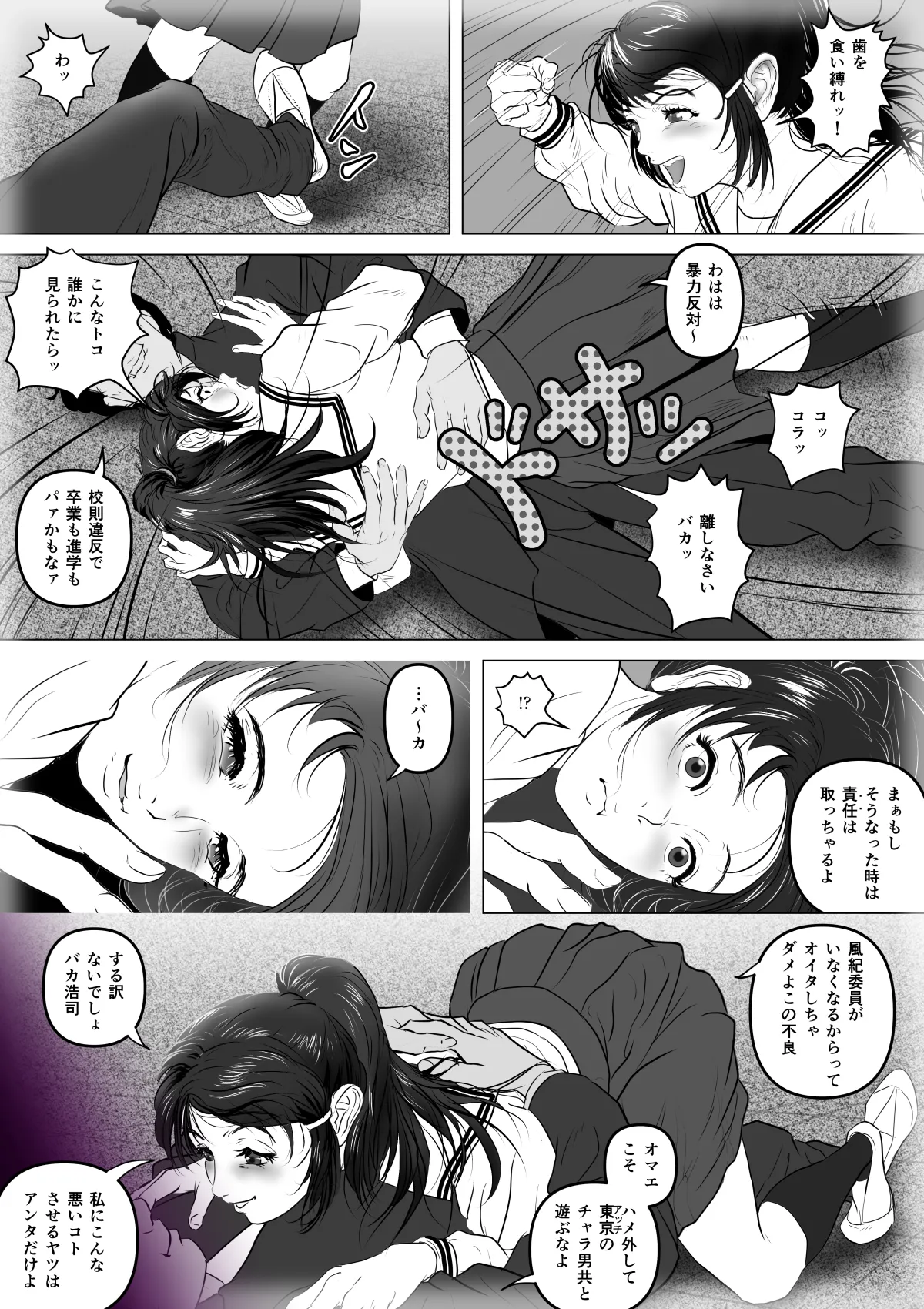 実録ヤリサー全盛時代 〜都内名門大学サークル新歓極秘二次会〜 - page54