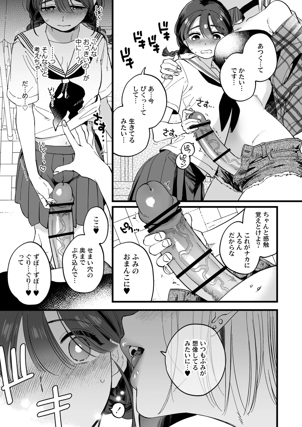 ふたなり悪魔さんと昼休み ～アプリで召喚したら美味しくいただかれちゃいました～ - page12