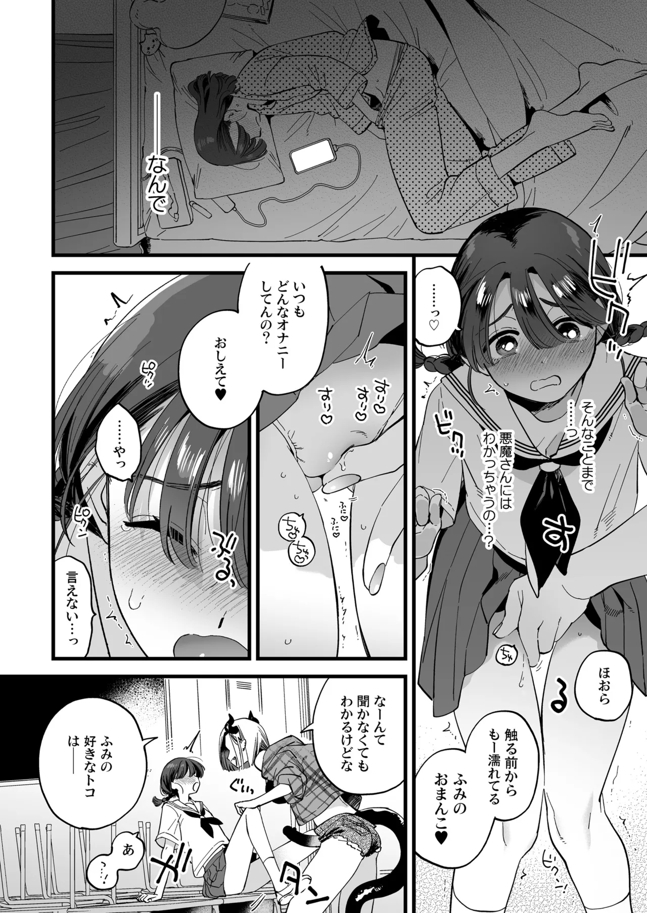 ふたなり悪魔さんと昼休み ～アプリで召喚したら美味しくいただかれちゃいました～ - page13