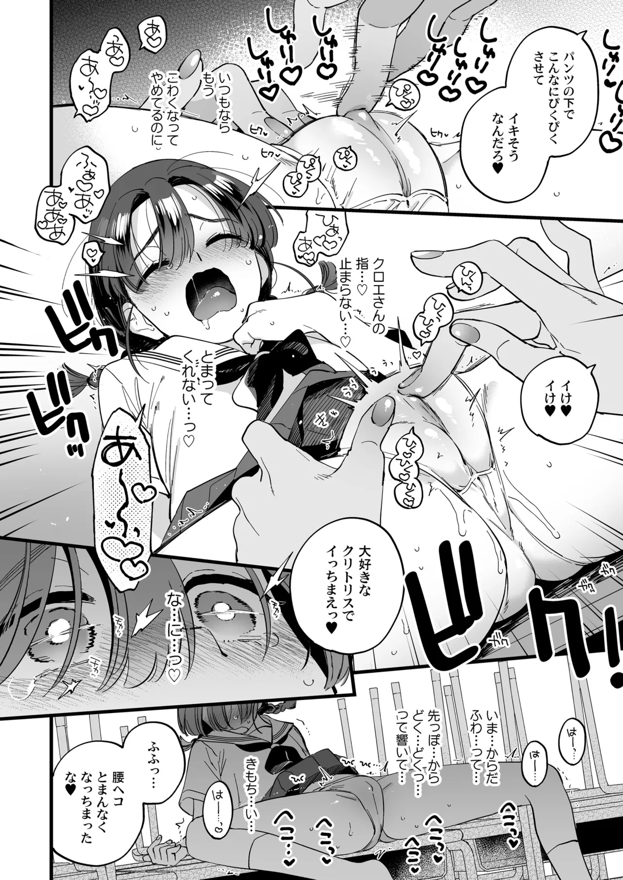 ふたなり悪魔さんと昼休み ～アプリで召喚したら美味しくいただかれちゃいました～ - page15