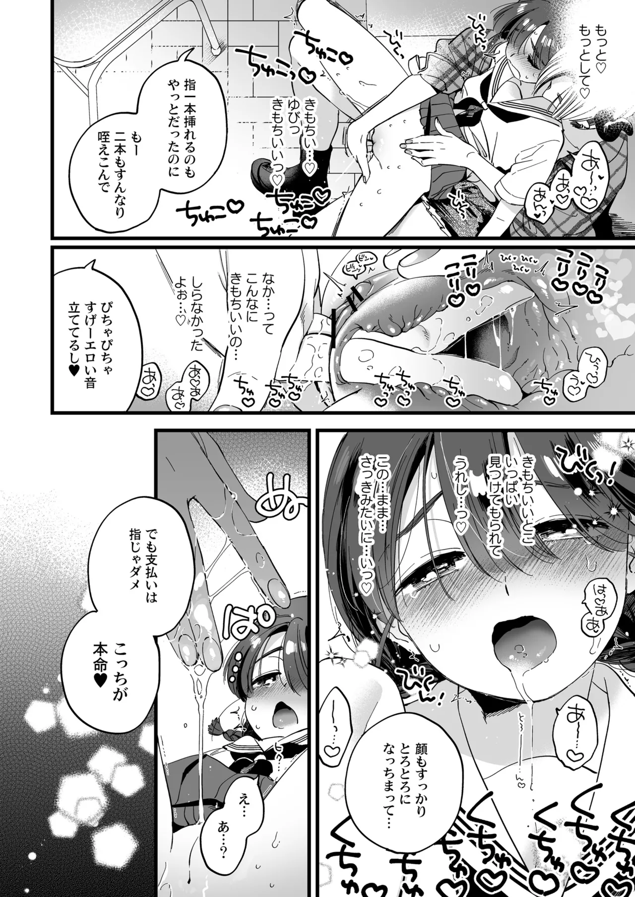 ふたなり悪魔さんと昼休み ～アプリで召喚したら美味しくいただかれちゃいました～ - page19