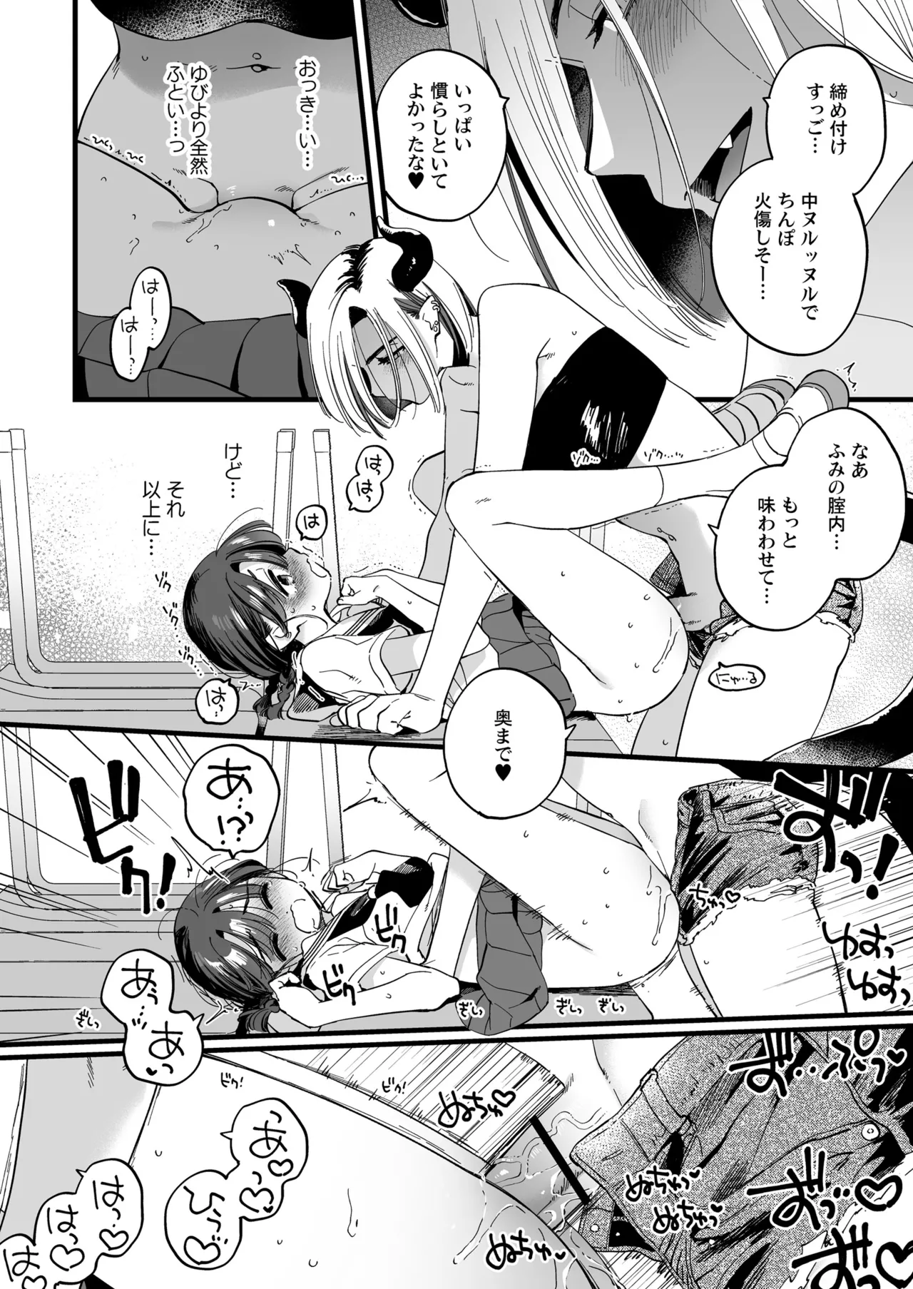 ふたなり悪魔さんと昼休み ～アプリで召喚したら美味しくいただかれちゃいました～ - page23