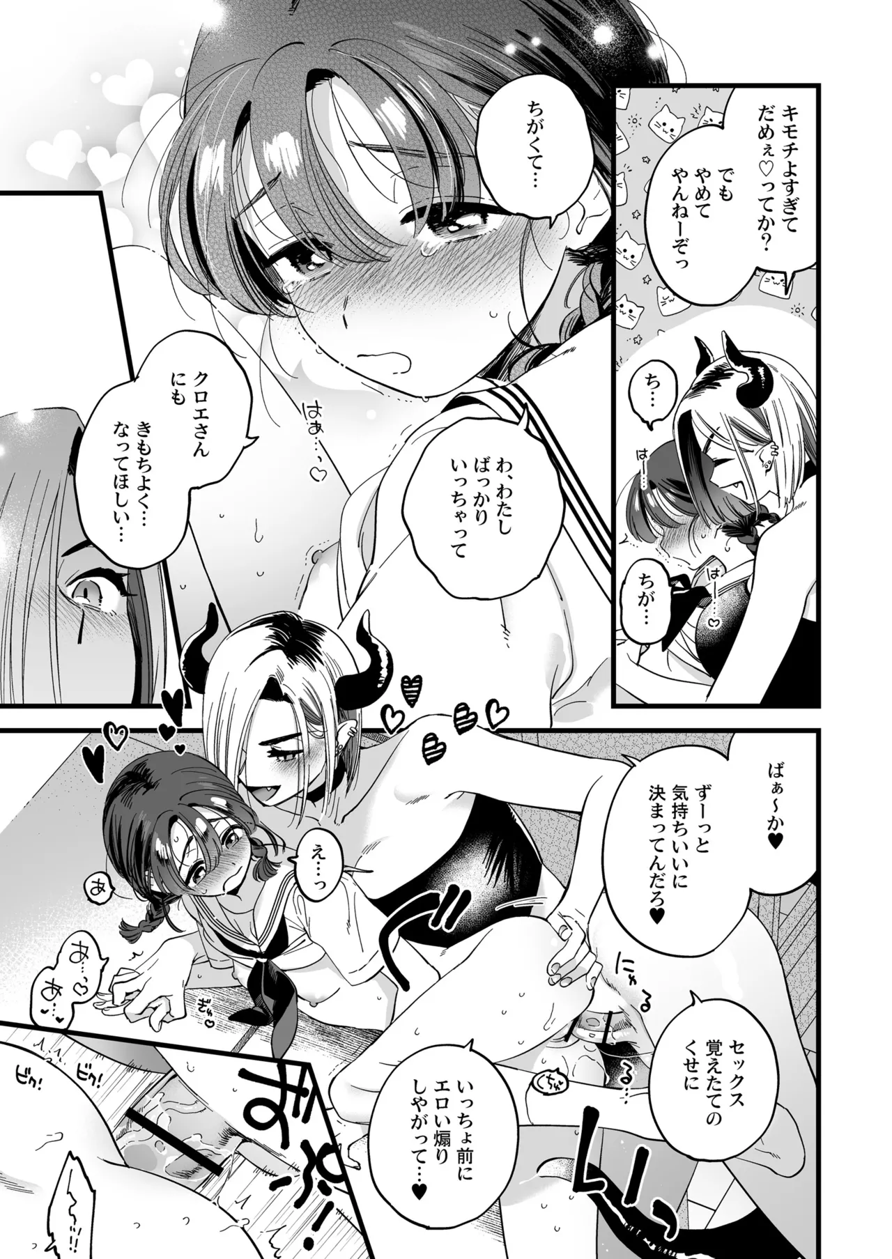 ふたなり悪魔さんと昼休み ～アプリで召喚したら美味しくいただかれちゃいました～ - page32