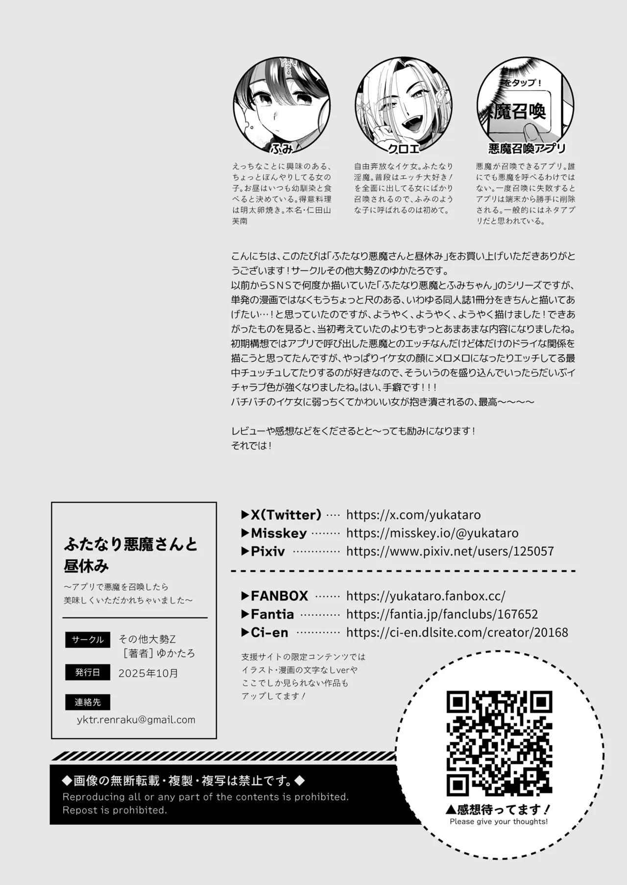 ふたなり悪魔さんと昼休み ～アプリで召喚したら美味しくいただかれちゃいました～ - page39