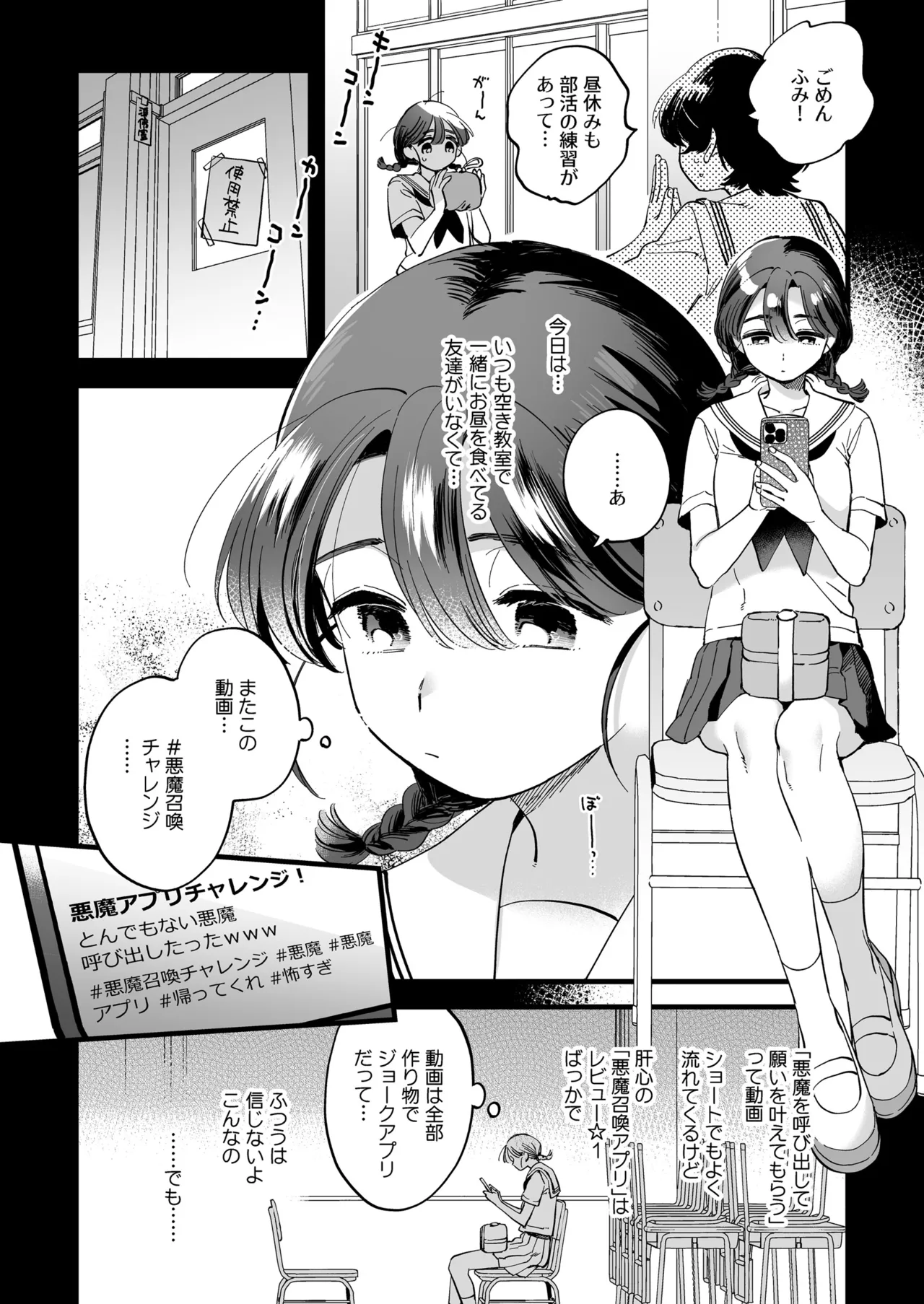 ふたなり悪魔さんと昼休み ～アプリで召喚したら美味しくいただかれちゃいました～ - page5