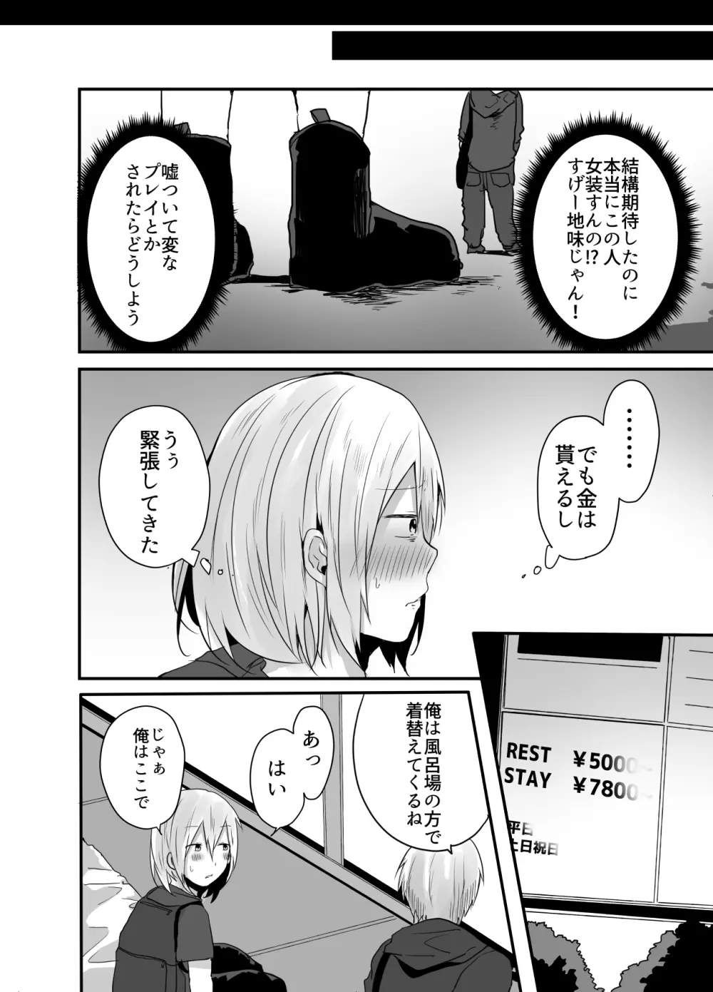 チョロい女装男子にハメて中出しパコ♂ - page10