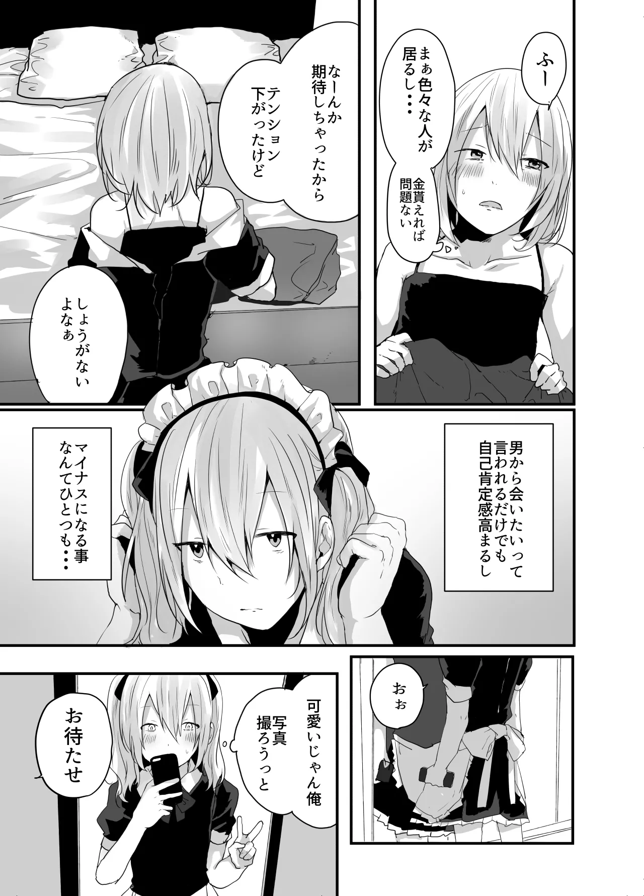 チョロい女装男子にハメて中出しパコ♂ - page11