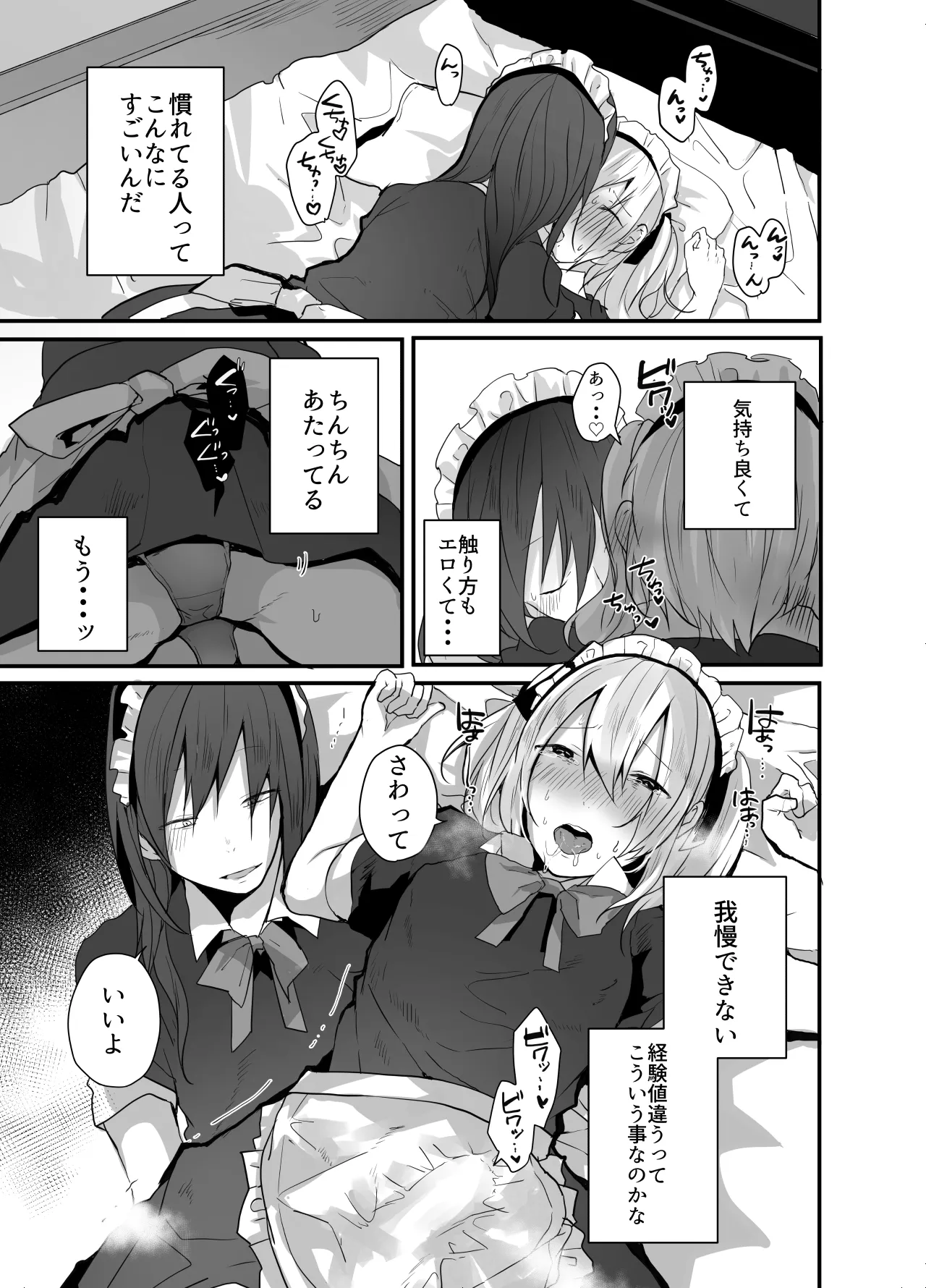 チョロい女装男子にハメて中出しパコ♂ - page17