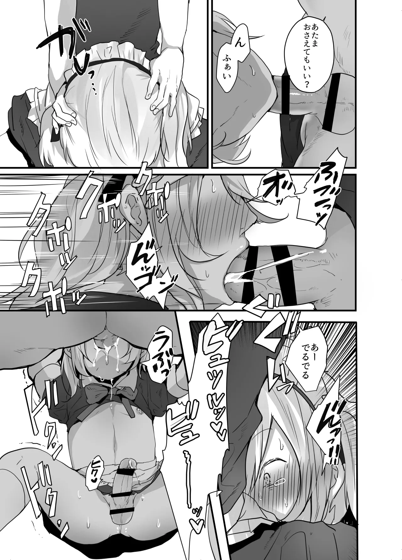 チョロい女装男子にハメて中出しパコ♂ - page21