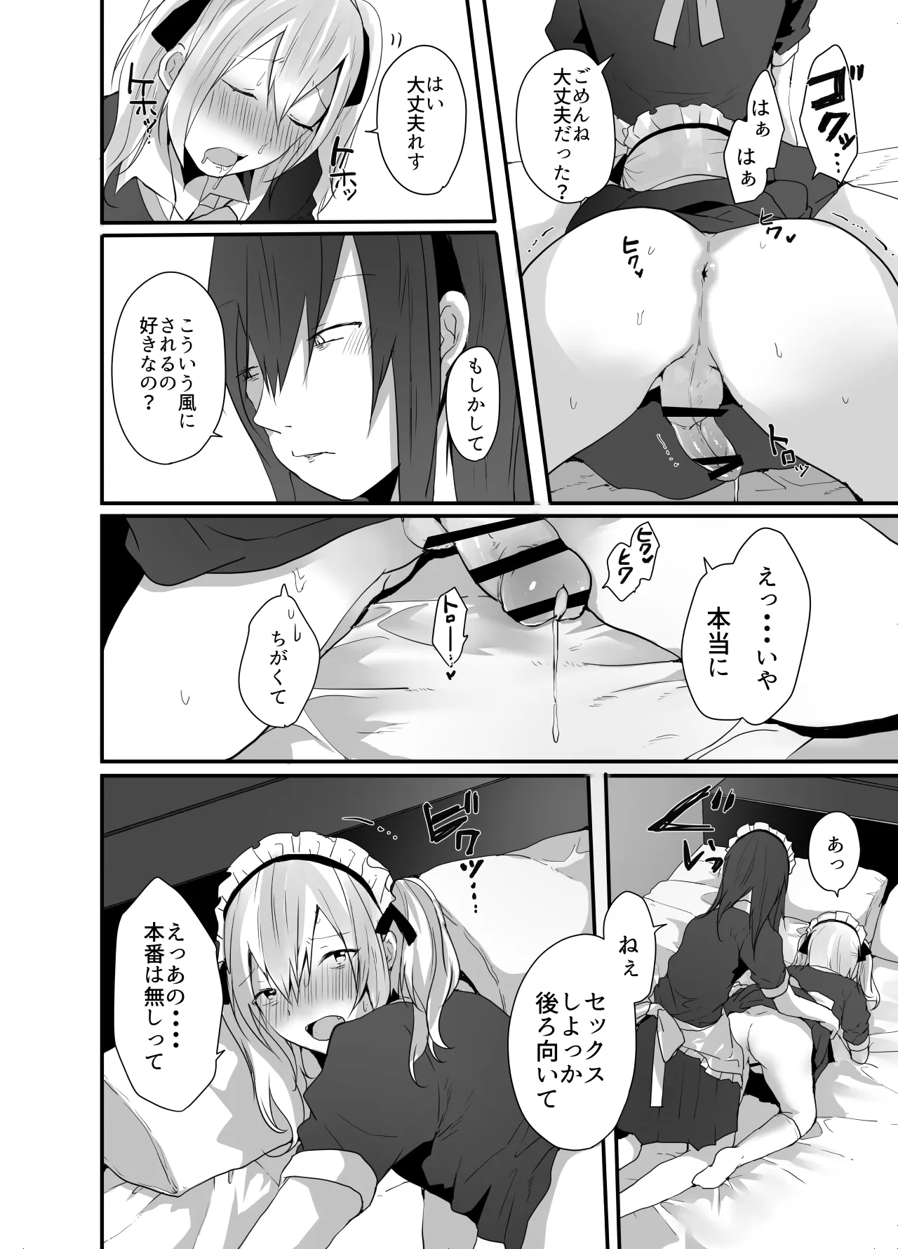 チョロい女装男子にハメて中出しパコ♂ - page22
