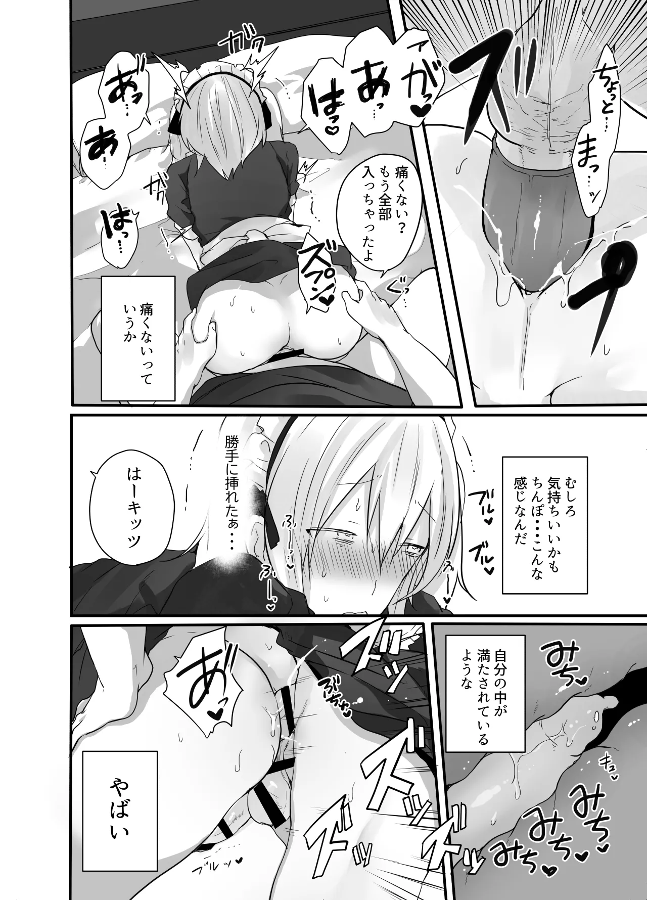 チョロい女装男子にハメて中出しパコ♂ - page24
