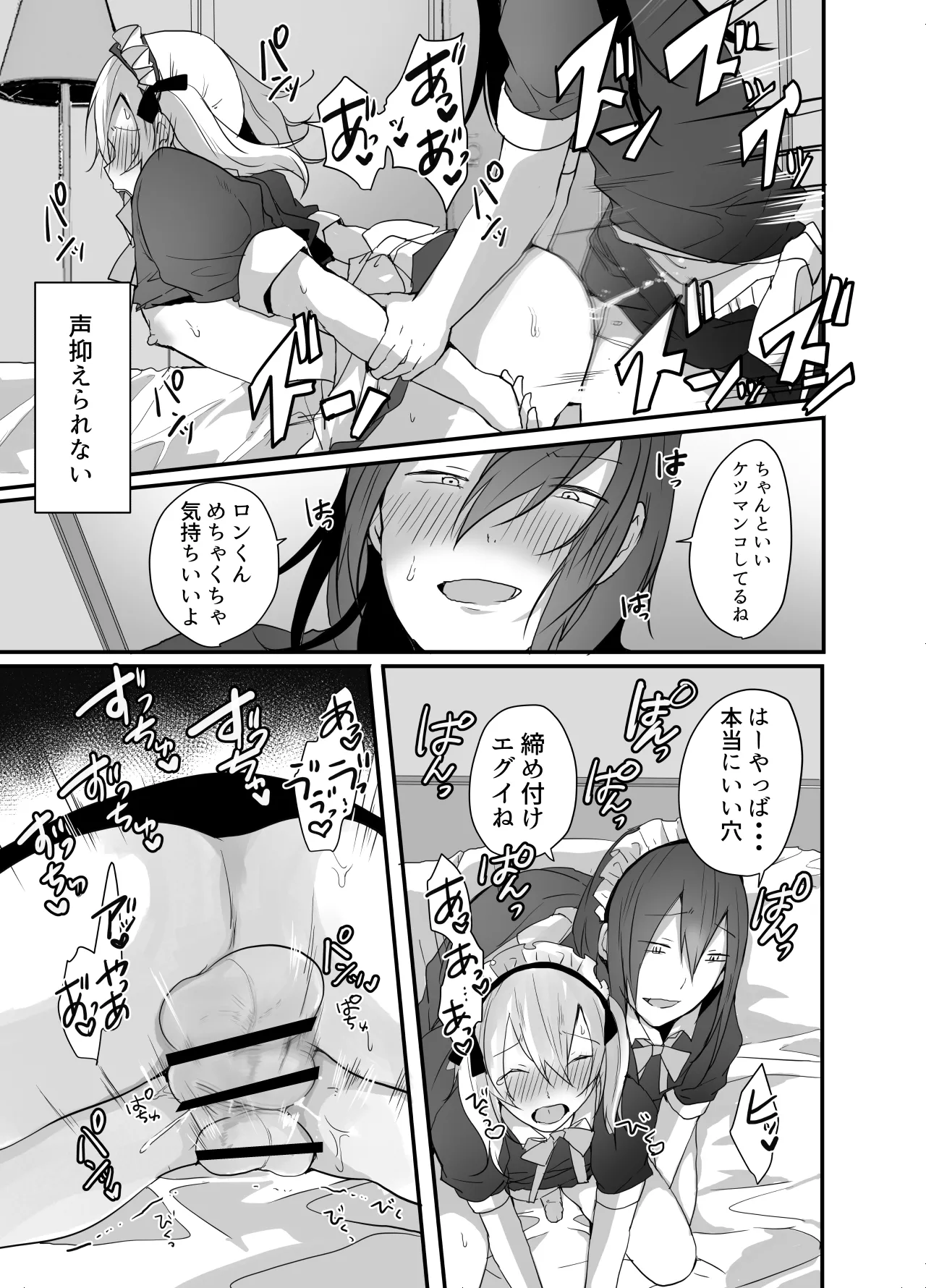 チョロい女装男子にハメて中出しパコ♂ - page25