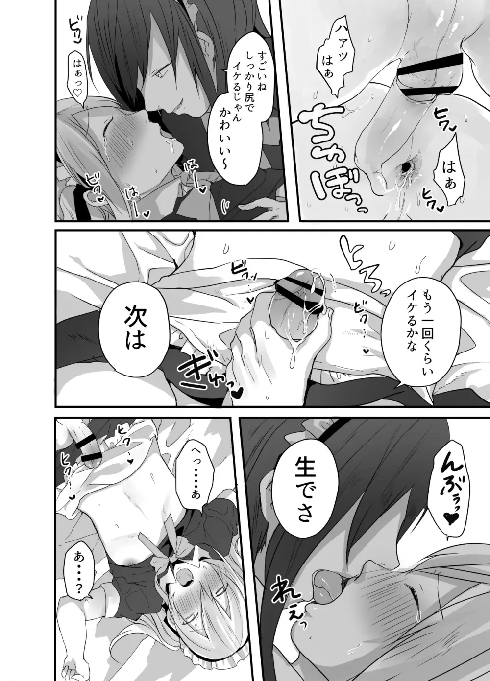 チョロい女装男子にハメて中出しパコ♂ - page28