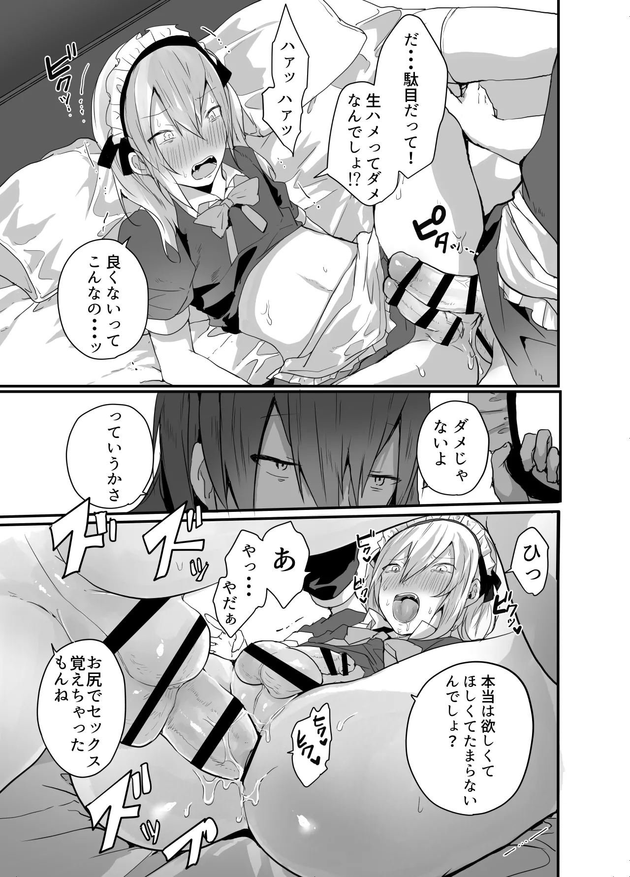 チョロい女装男子にハメて中出しパコ♂ - page29