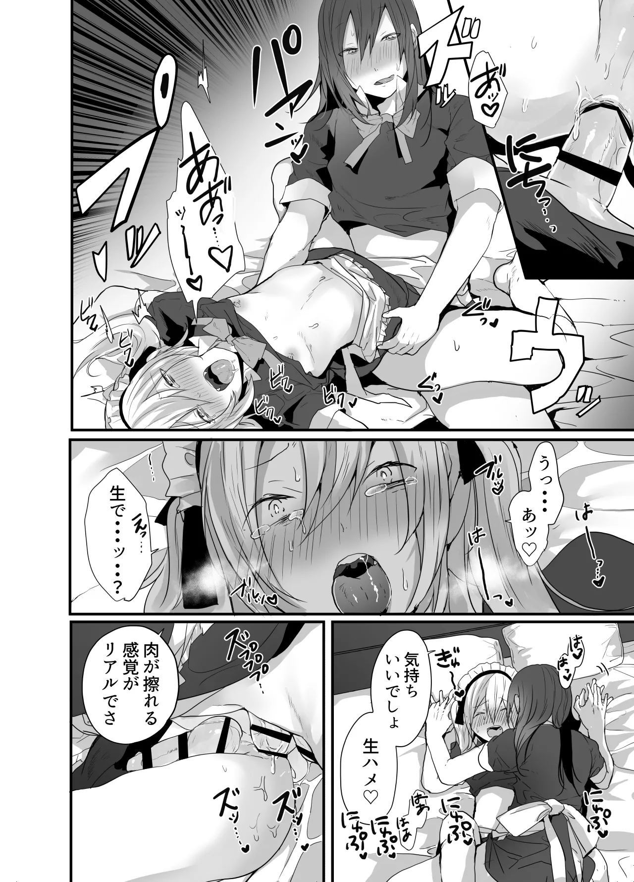 チョロい女装男子にハメて中出しパコ♂ - page30
