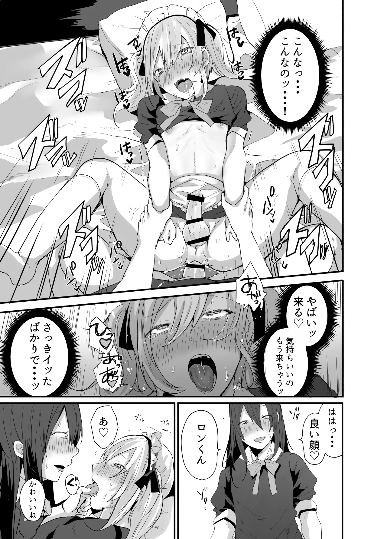チョロい女装男子にハメて中出しパコ♂ - page31