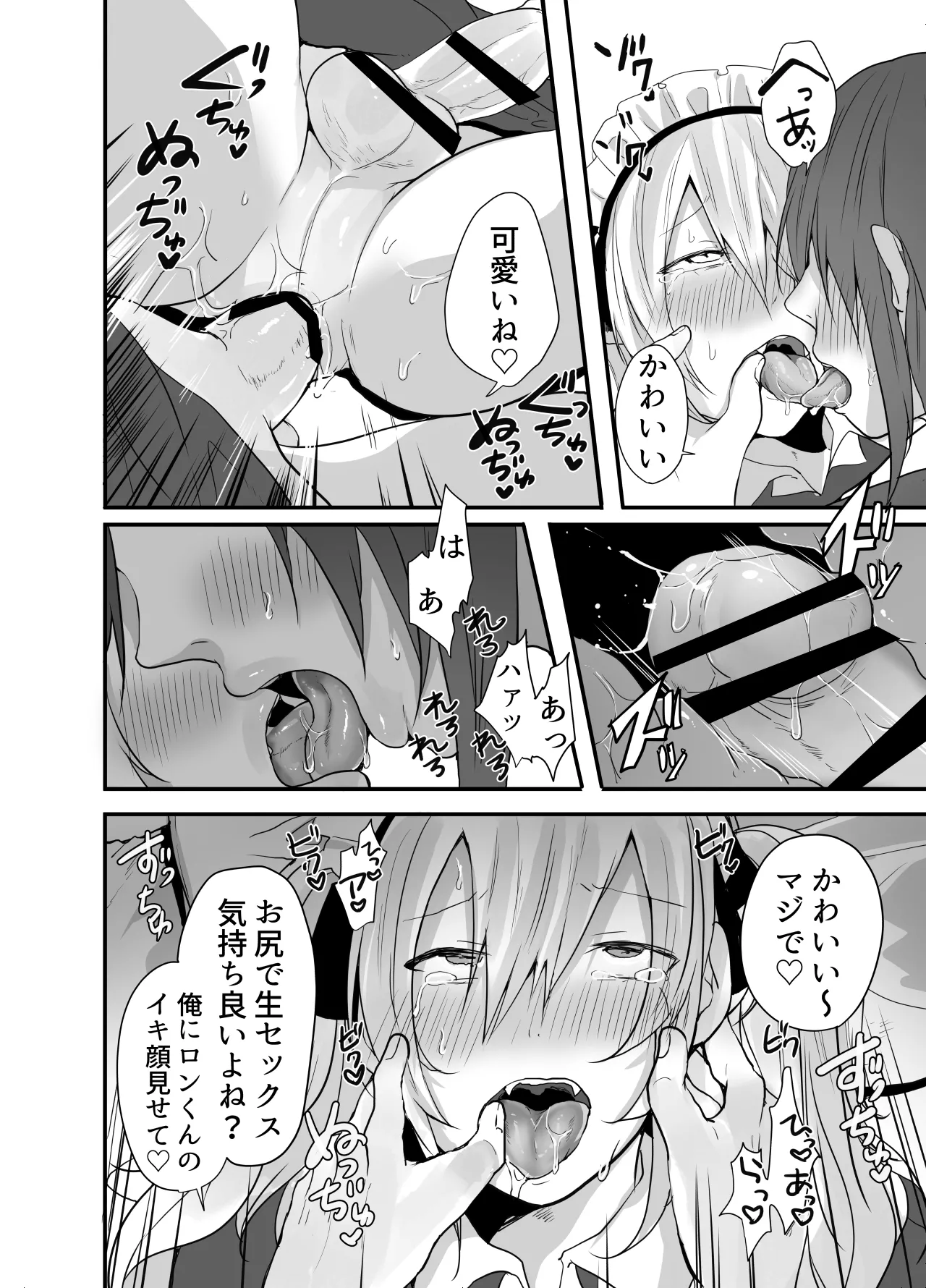 チョロい女装男子にハメて中出しパコ♂ - page32