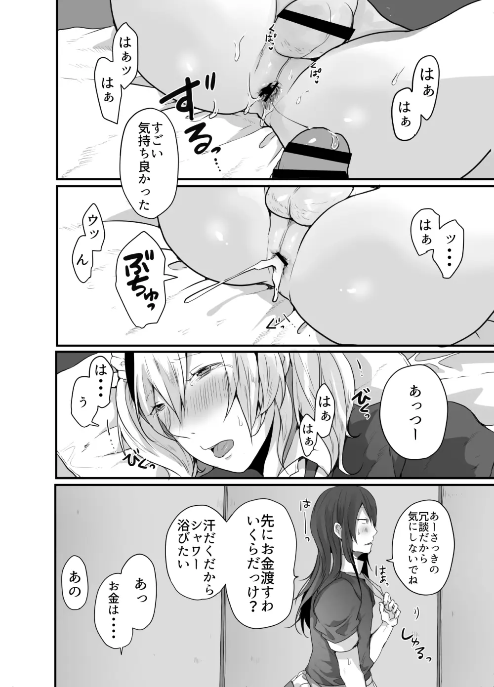 チョロい女装男子にハメて中出しパコ♂ - page36