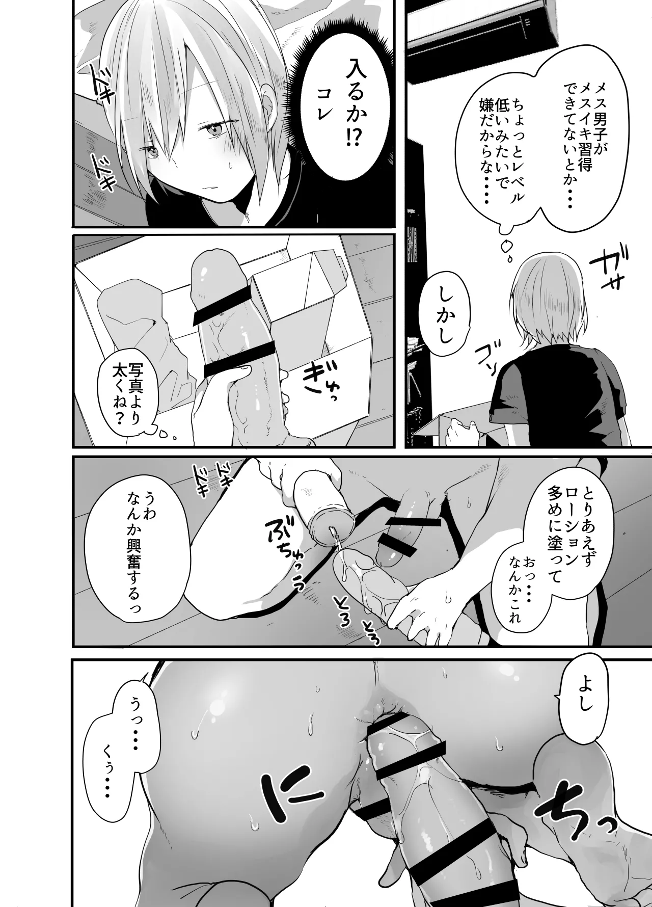 チョロい女装男子にハメて中出しパコ♂ - page4