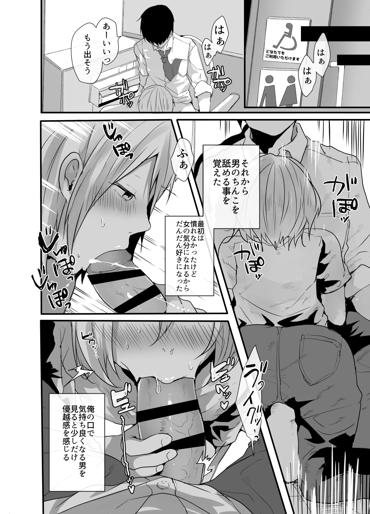 チョロい女装男子にハメて中出しパコ♂ - page6