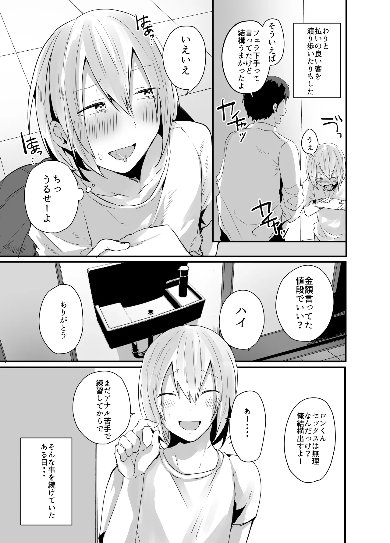 チョロい女装男子にハメて中出しパコ♂ - page7