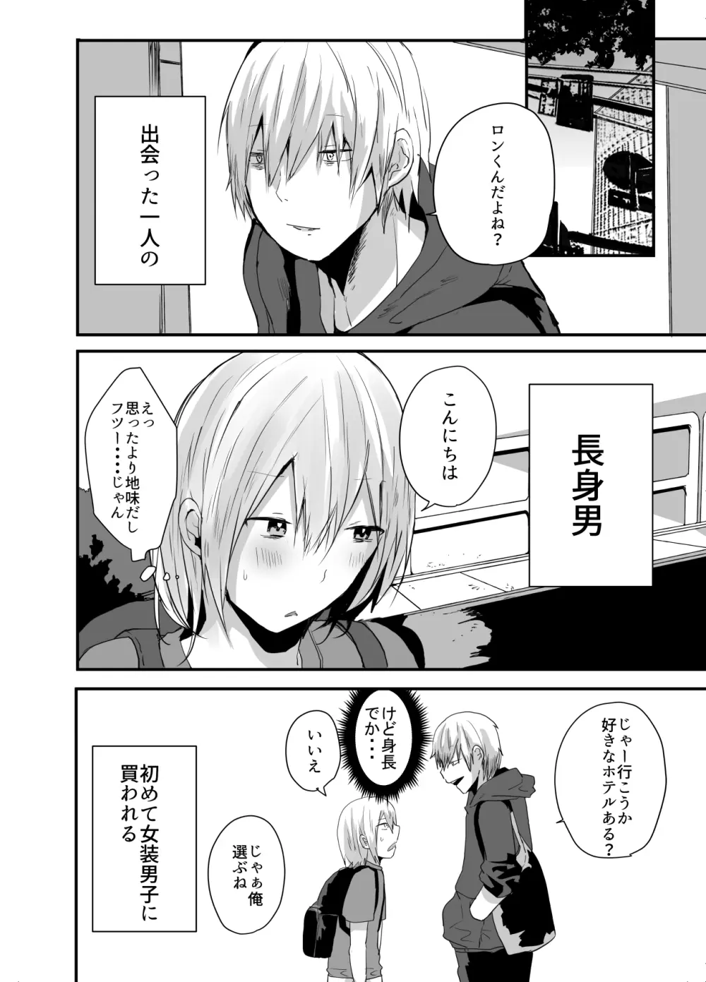 チョロい女装男子にハメて中出しパコ♂ - page8