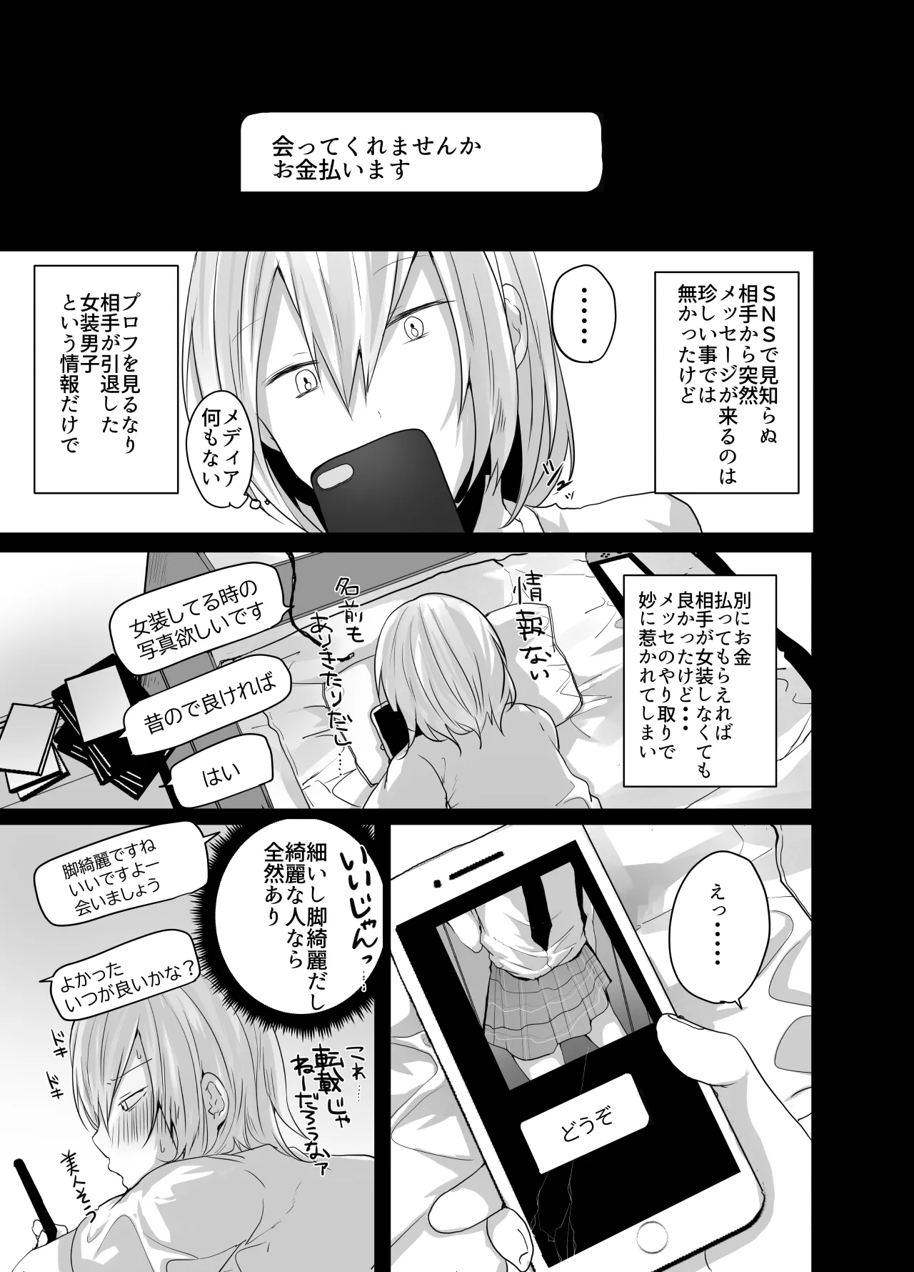 チョロい女装男子にハメて中出しパコ♂ - page9