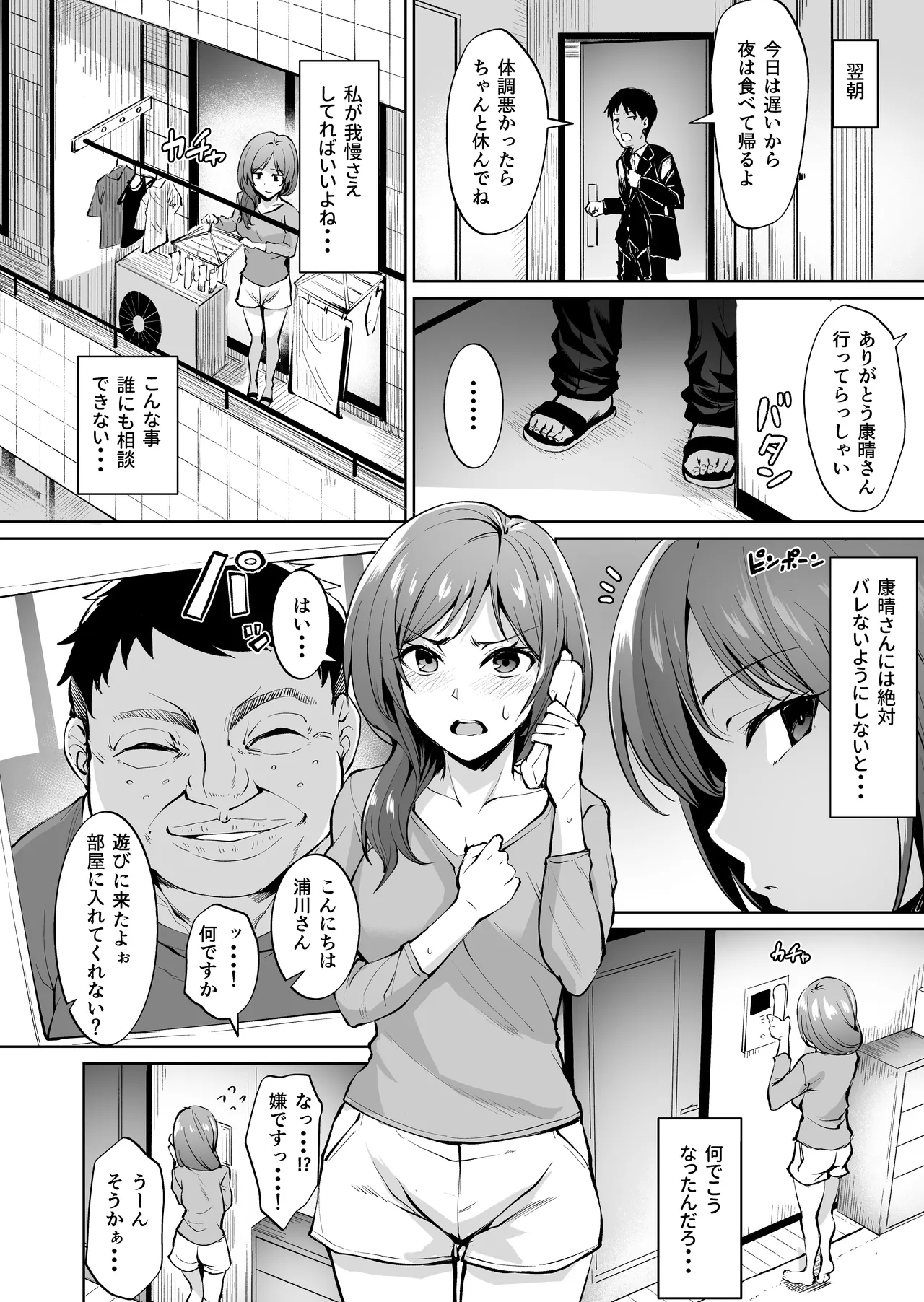 足枷～人妻はいつも調教される運命に～ - page12