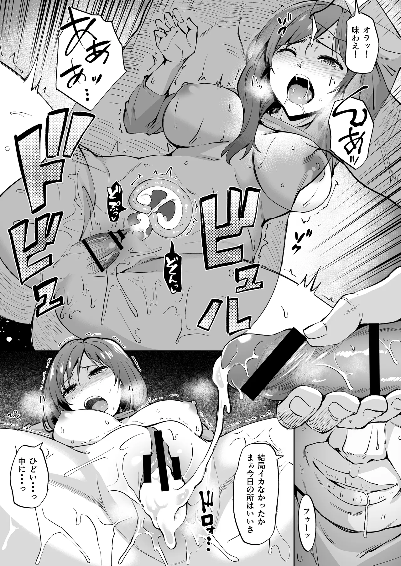 足枷～人妻はいつも調教される運命に～ - page19