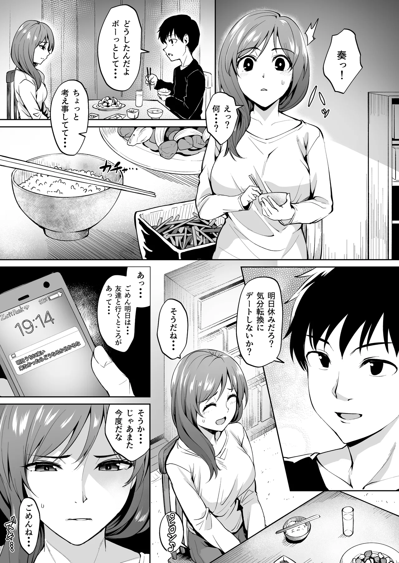足枷～人妻はいつも調教される運命に～ - page21