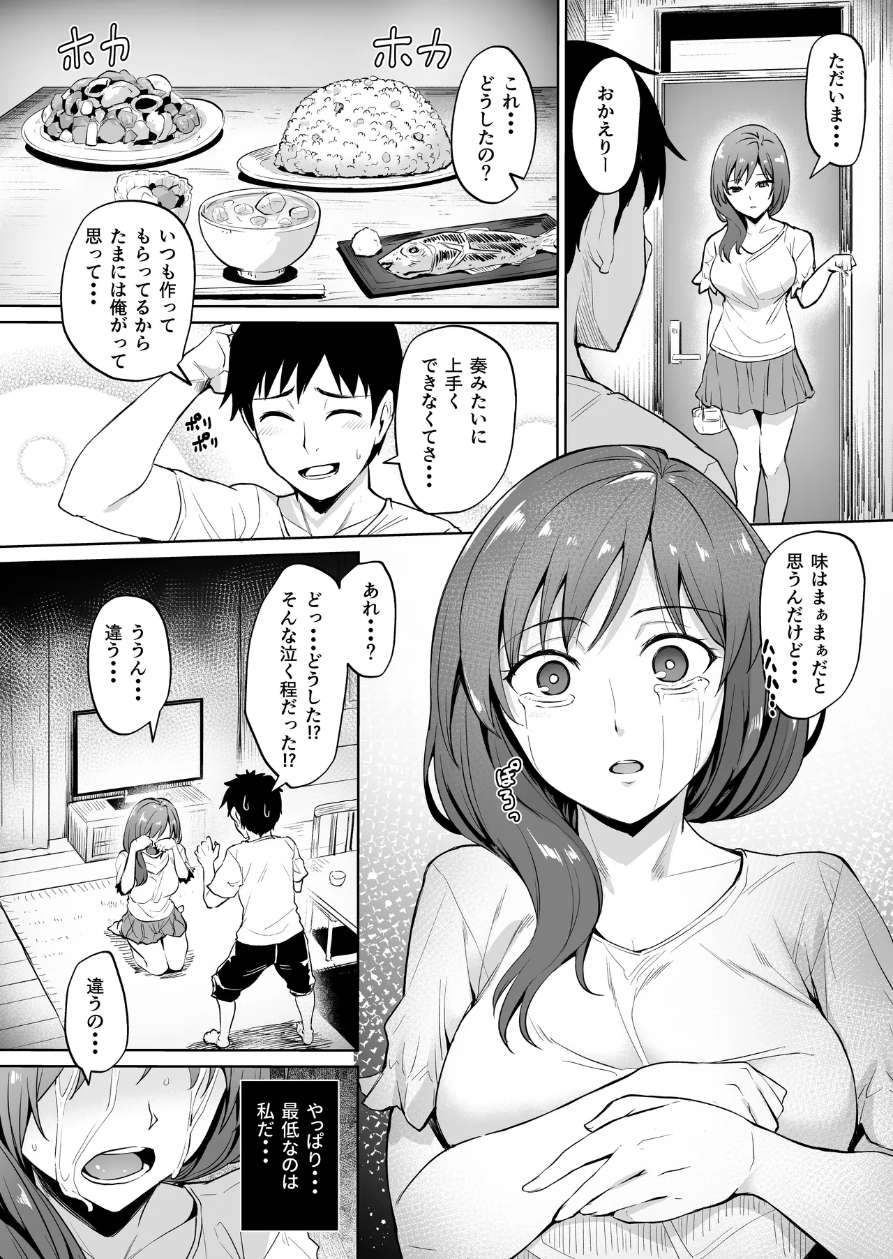 足枷～人妻はいつも調教される運命に～ - page38