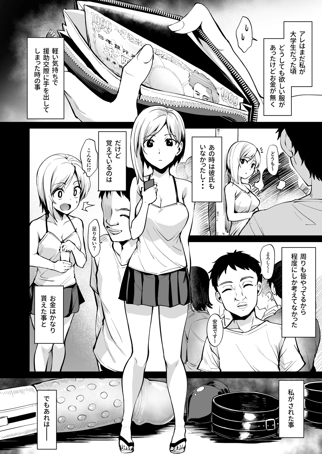 足枷～人妻はいつも調教される運命に～ - page4