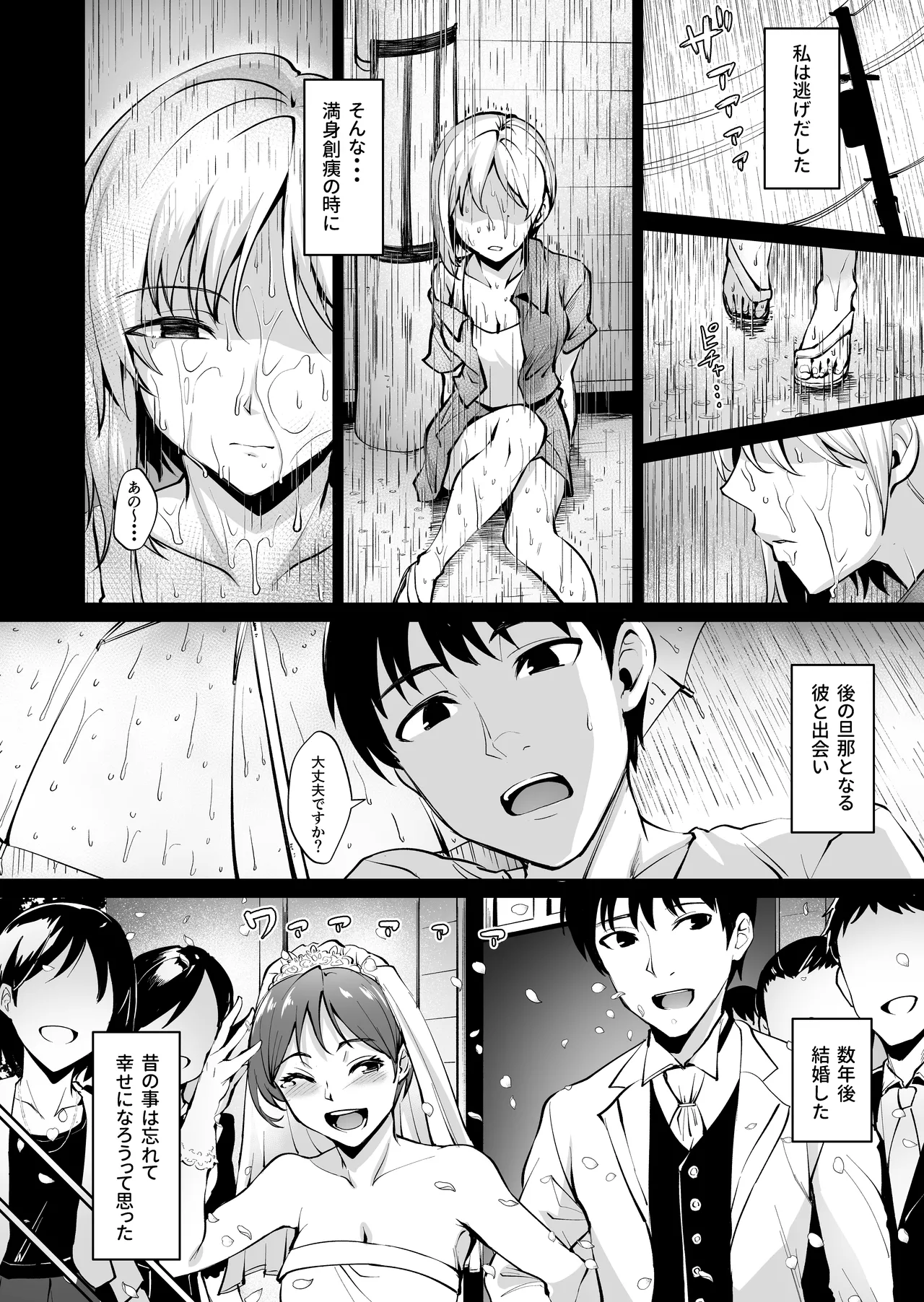足枷～人妻はいつも調教される運命に～ - page6