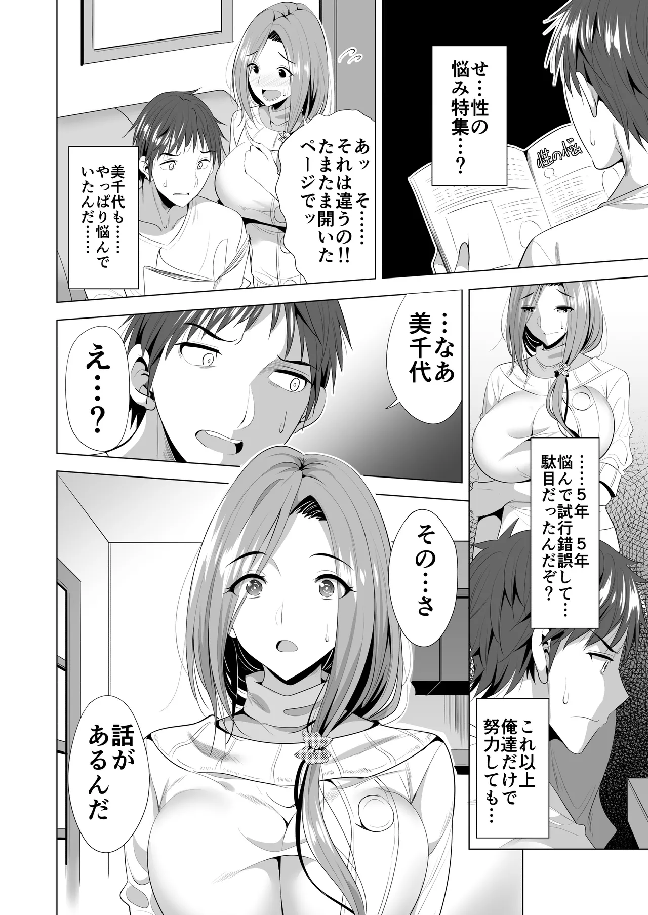 スワッピング講習 - page10