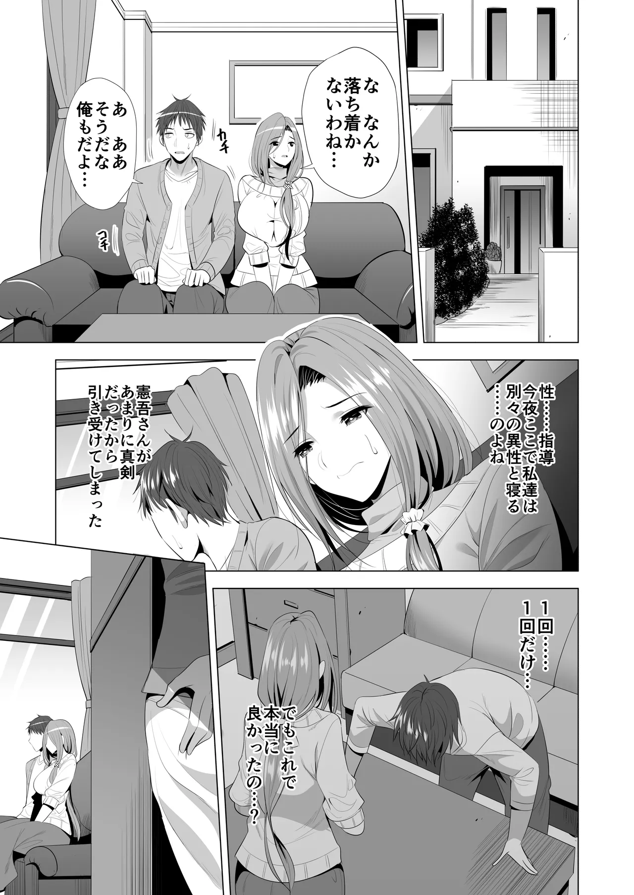 スワッピング講習 - page11