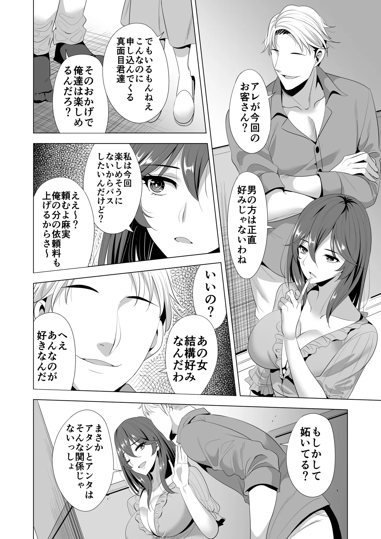 スワッピング講習 - page12