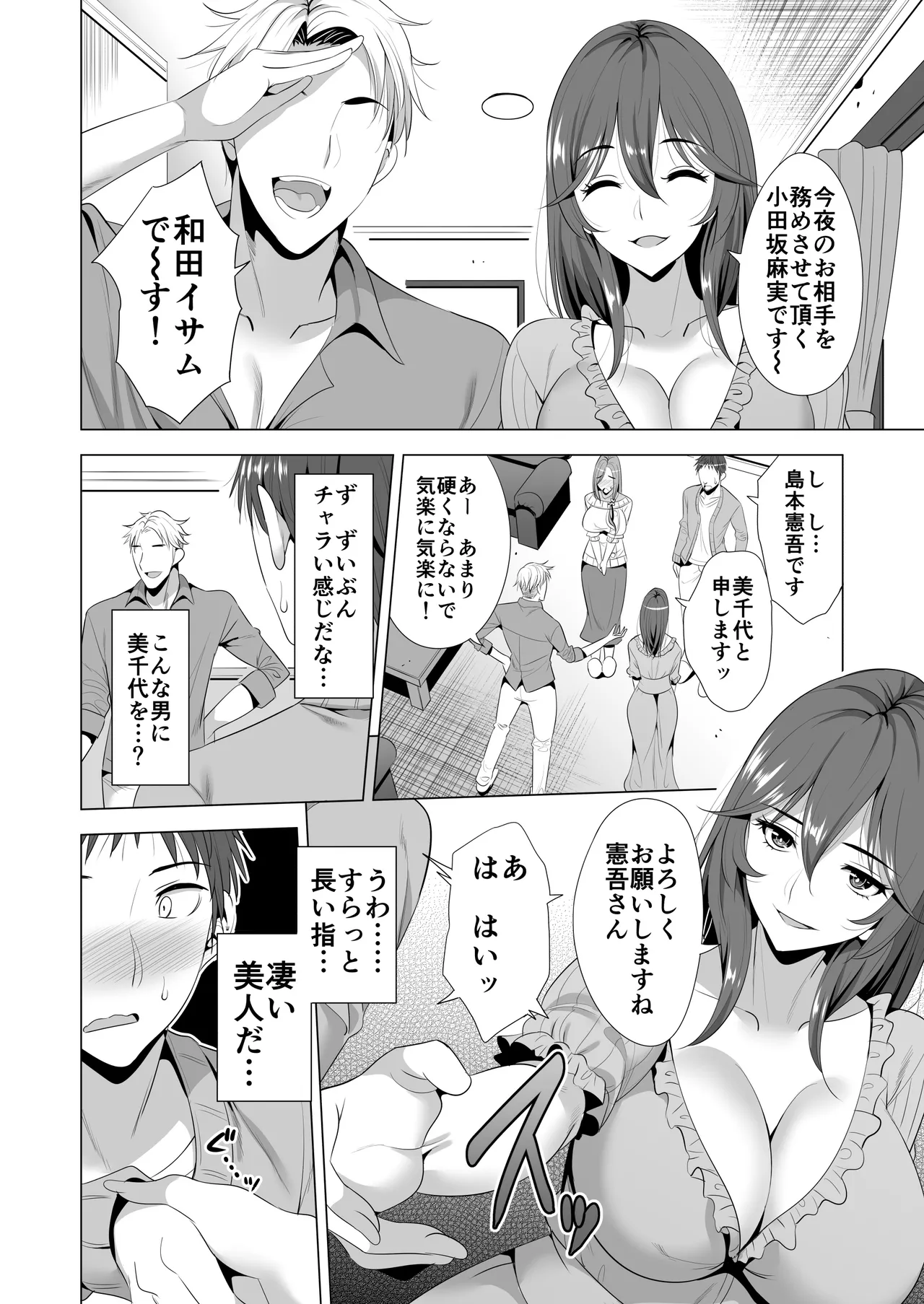 スワッピング講習 - page14
