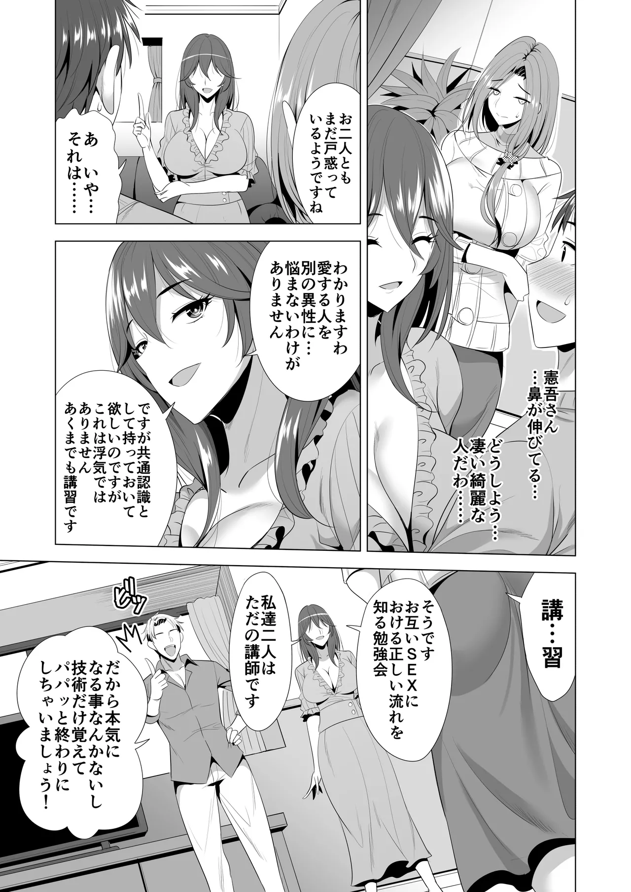 スワッピング講習 - page15