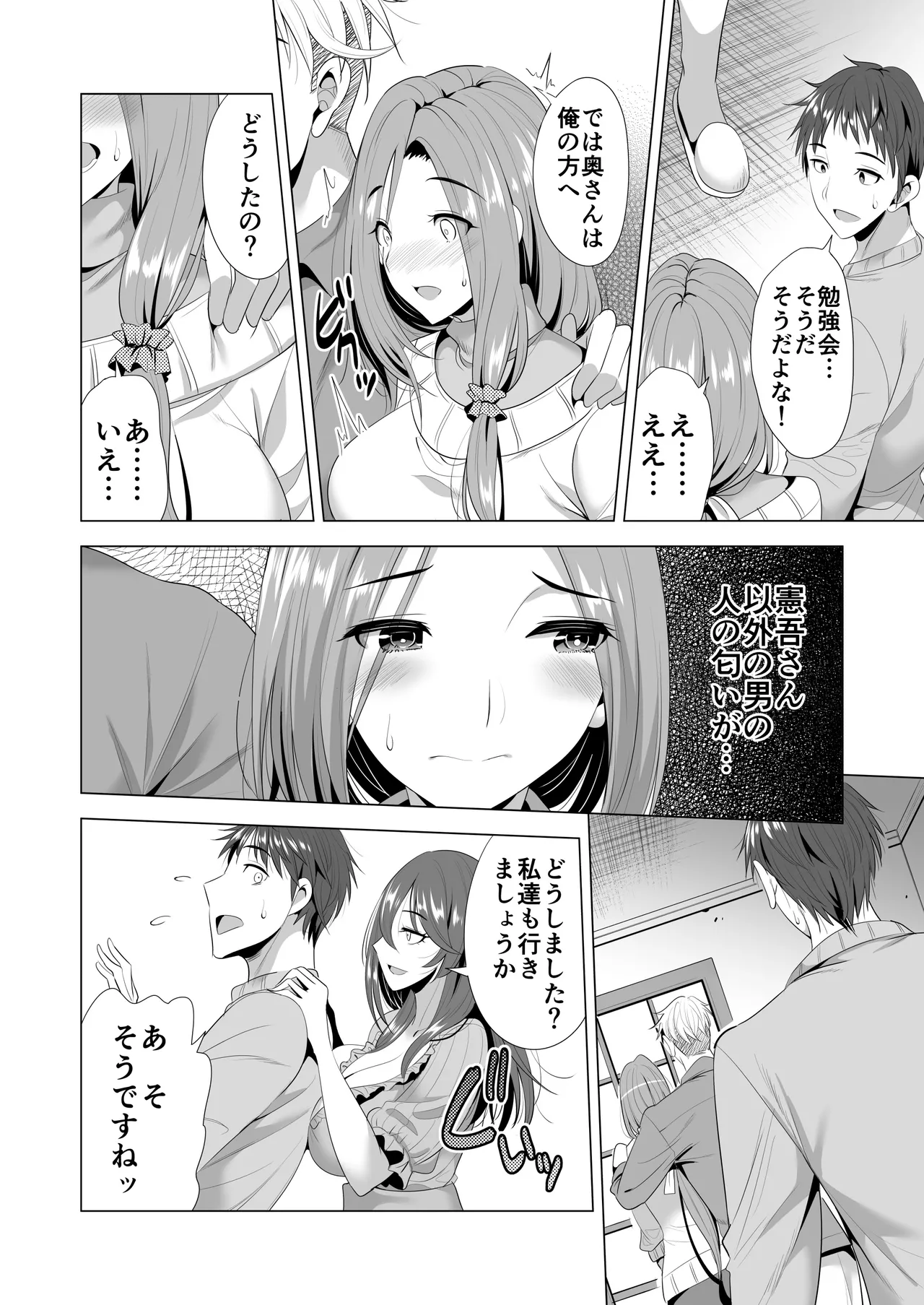 スワッピング講習 - page16