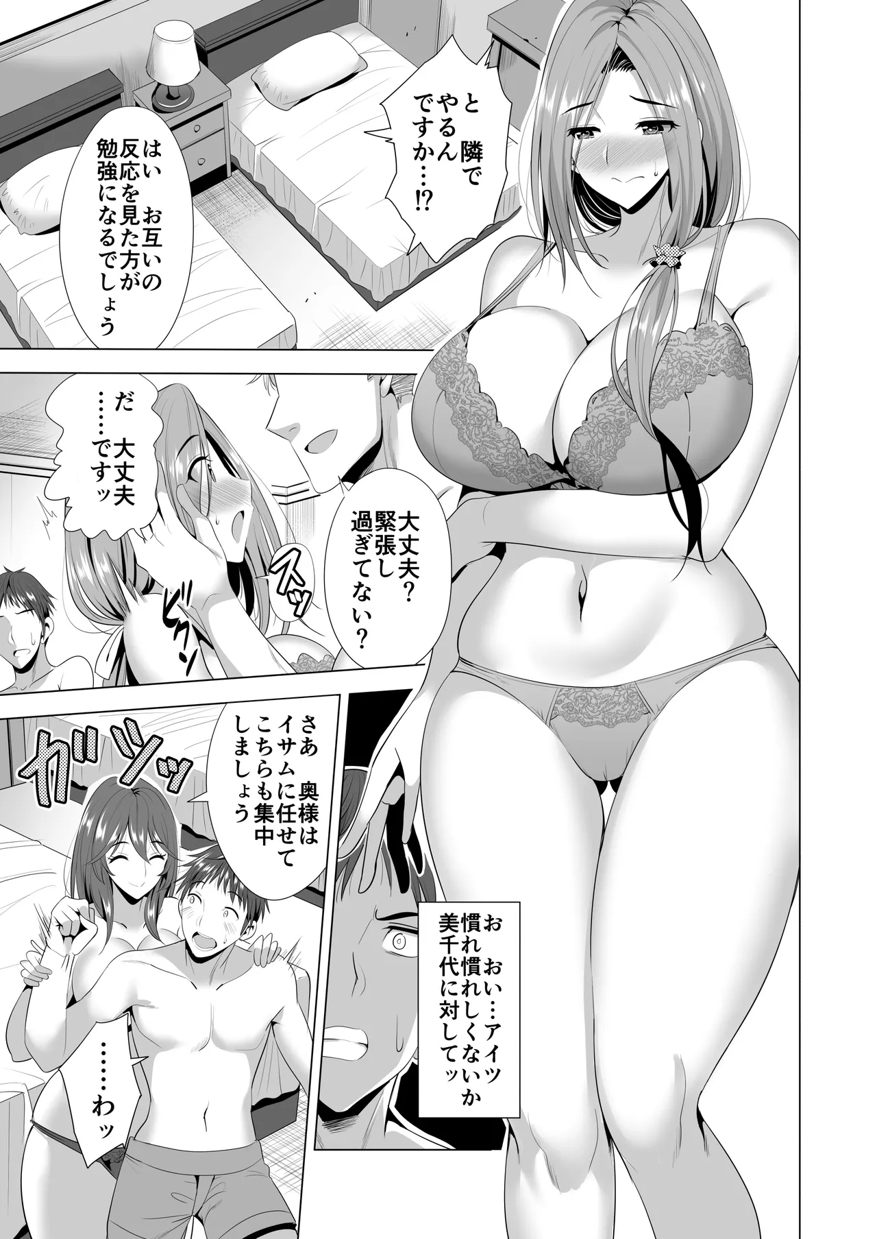 スワッピング講習 - page17