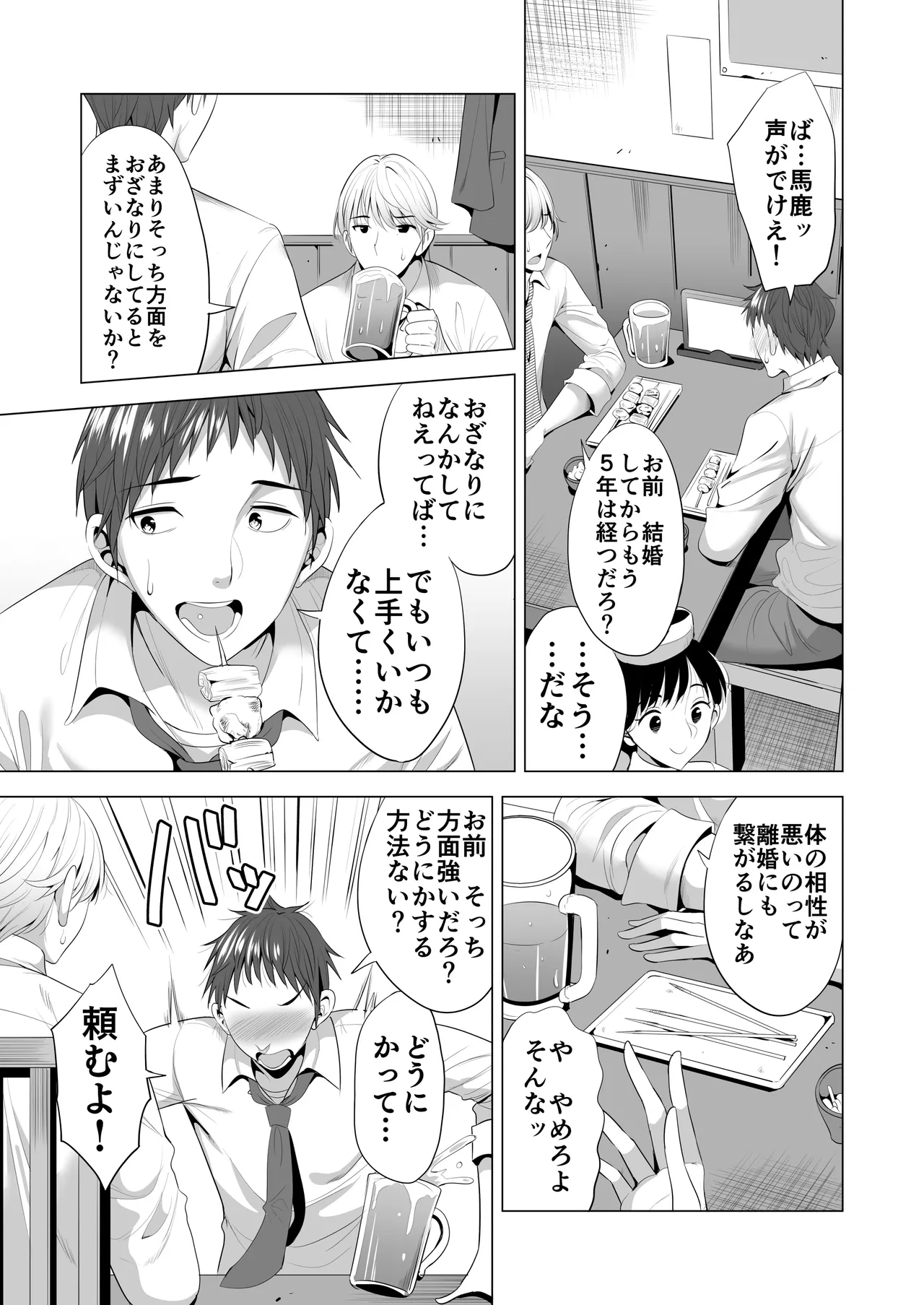 スワッピング講習 - page5